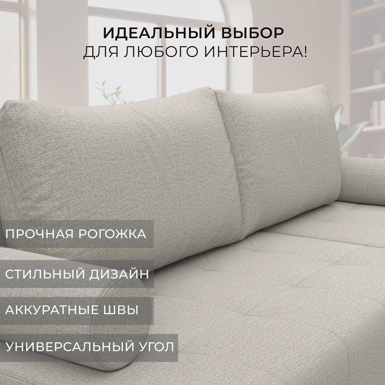 Диван Лига Диванов угловой Лига-102, рогожка Амур 02 бежевый