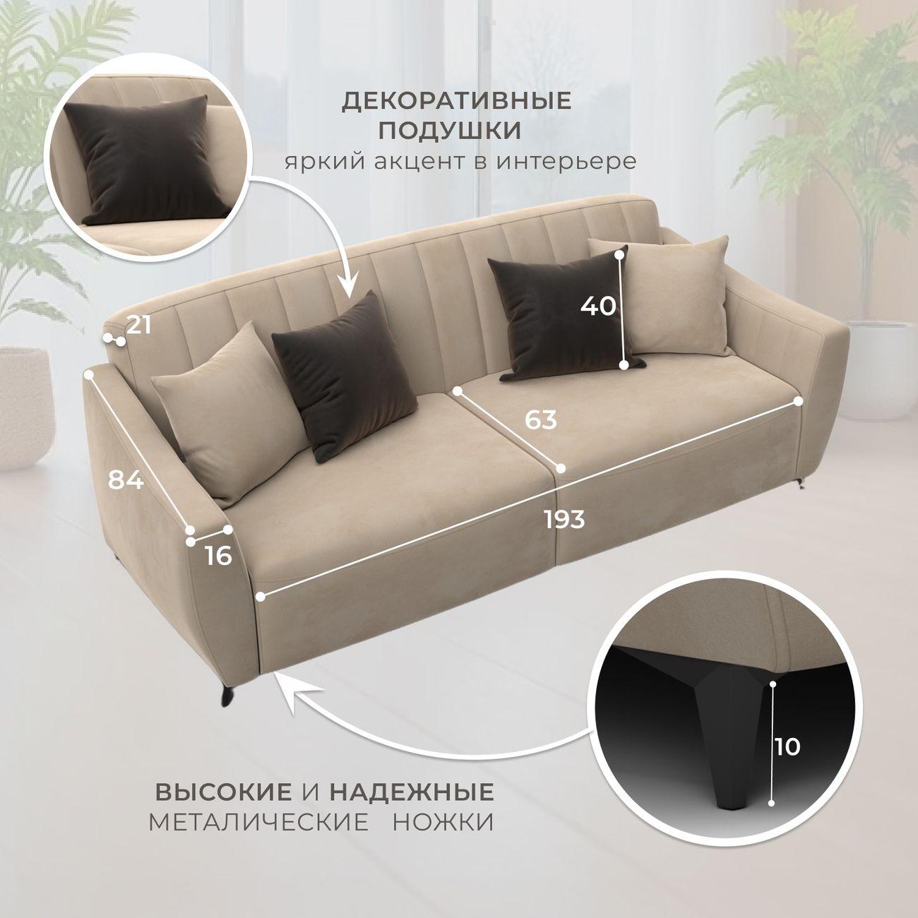 Диван Лига Диванов Лига-095 НПБ, велюр SEVEN 729 бежевый