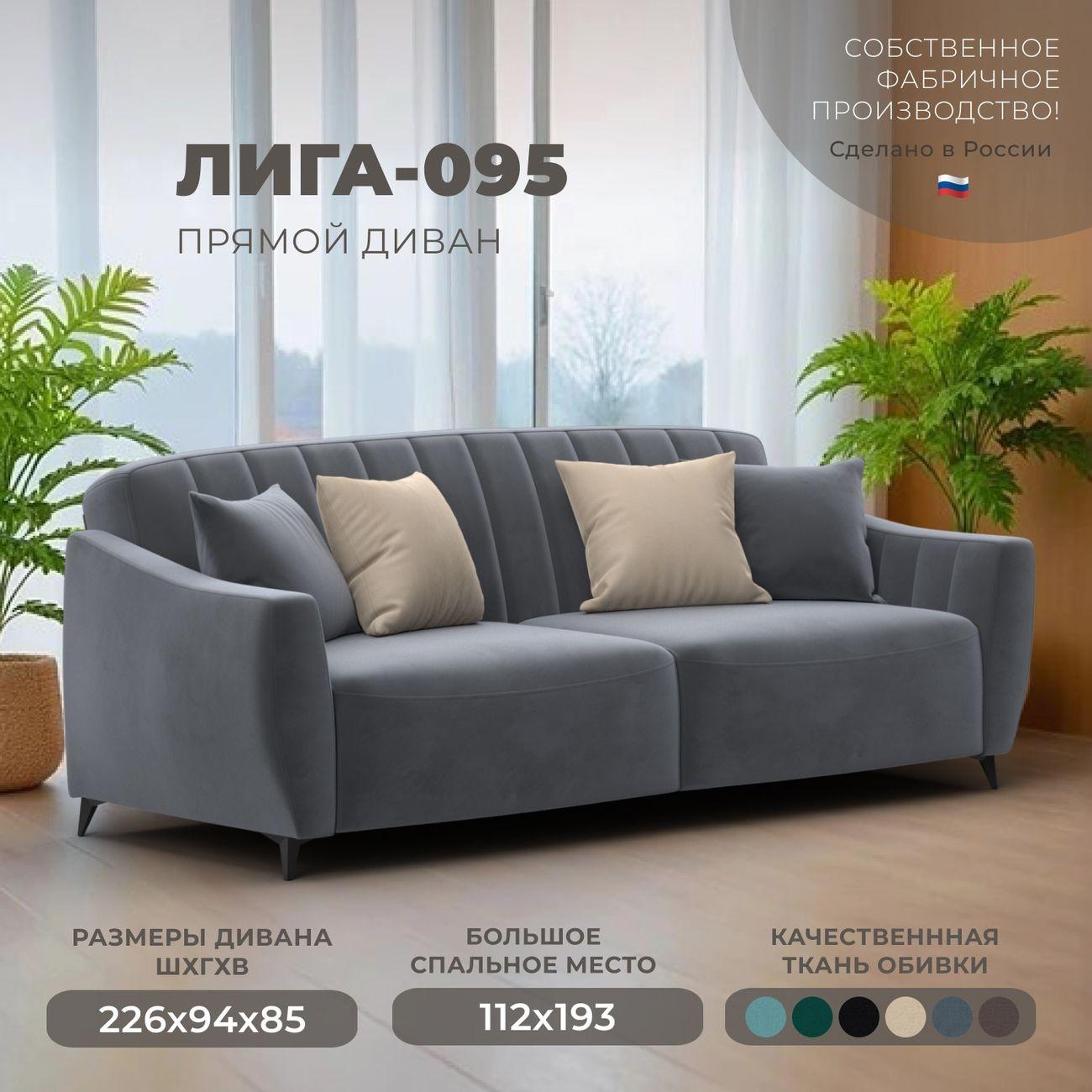 Диван Лига Диванов Лига-095 НПБ, велюр SEVEN 17 серый