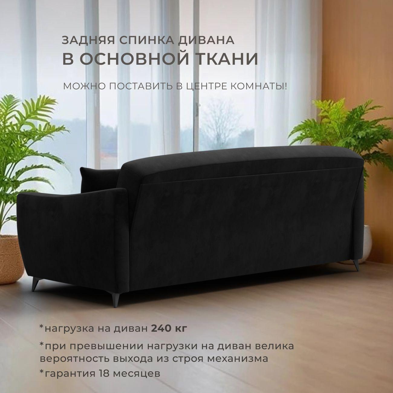 Диван Лига Диванов Лига-095 НПБ, велюр SEVEN 35 черный