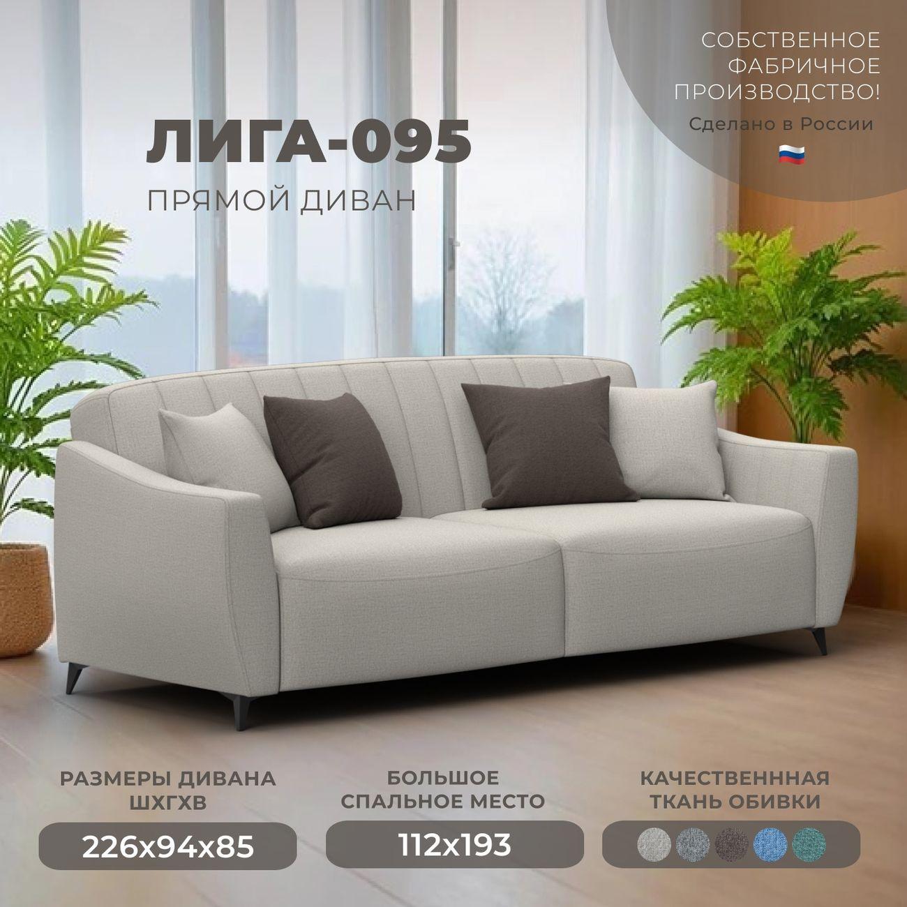 Диван Лига Диванов Лига-095 НПБ, рогожка Амур 02 бежевый