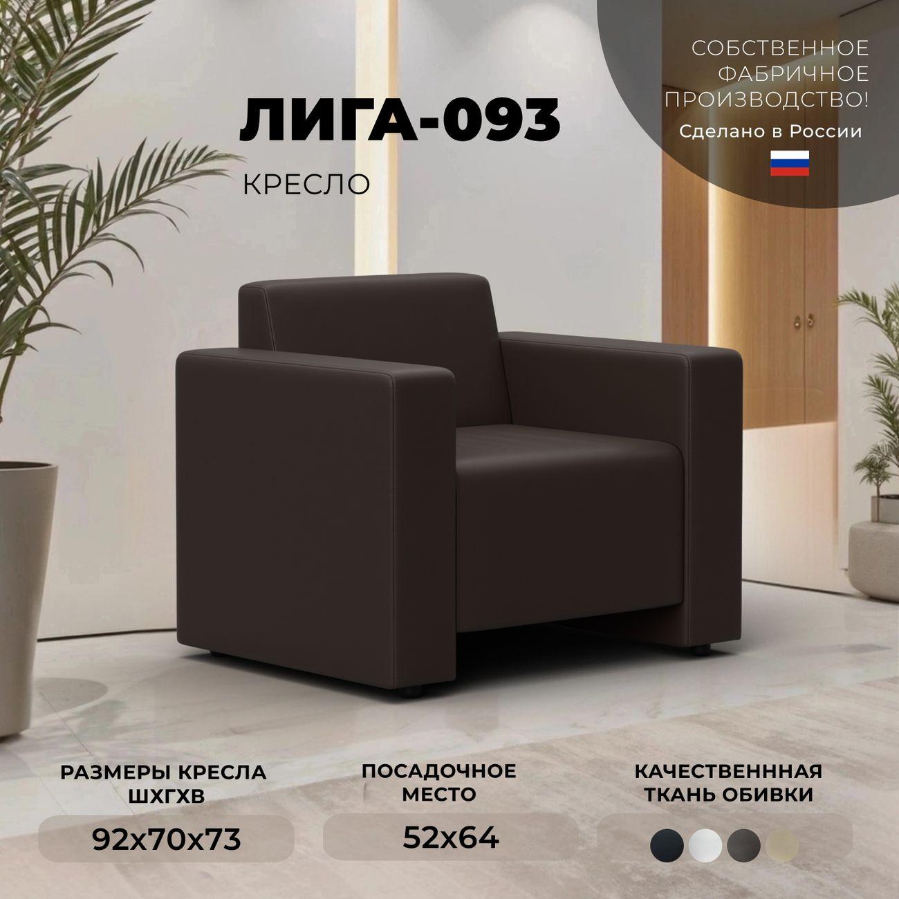Кресло Лига Диванов Лига-093, экокожа коричневый фото
