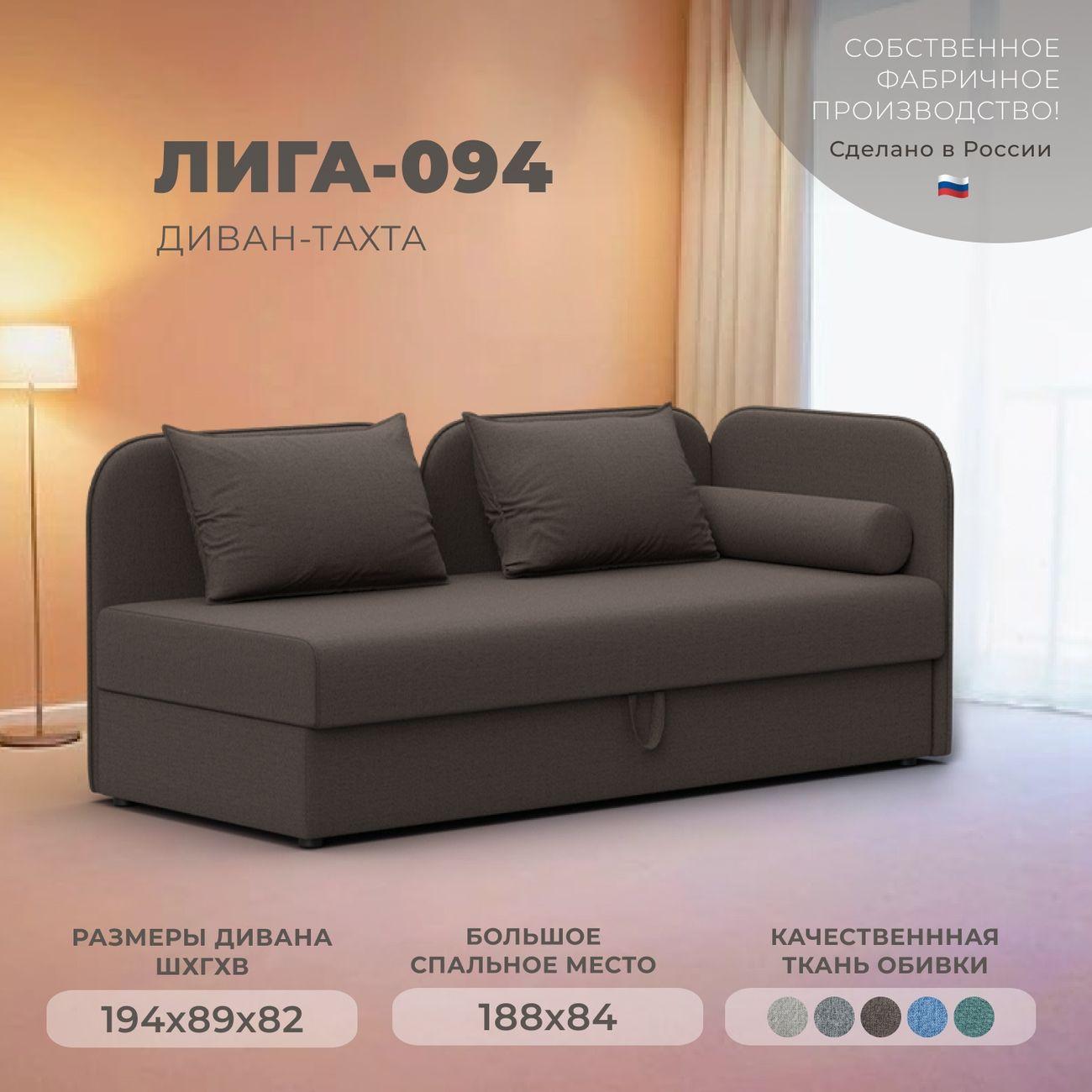 Диван Лига Диванов Лига-094 НПБ, рогожка Амур 05 коричневый