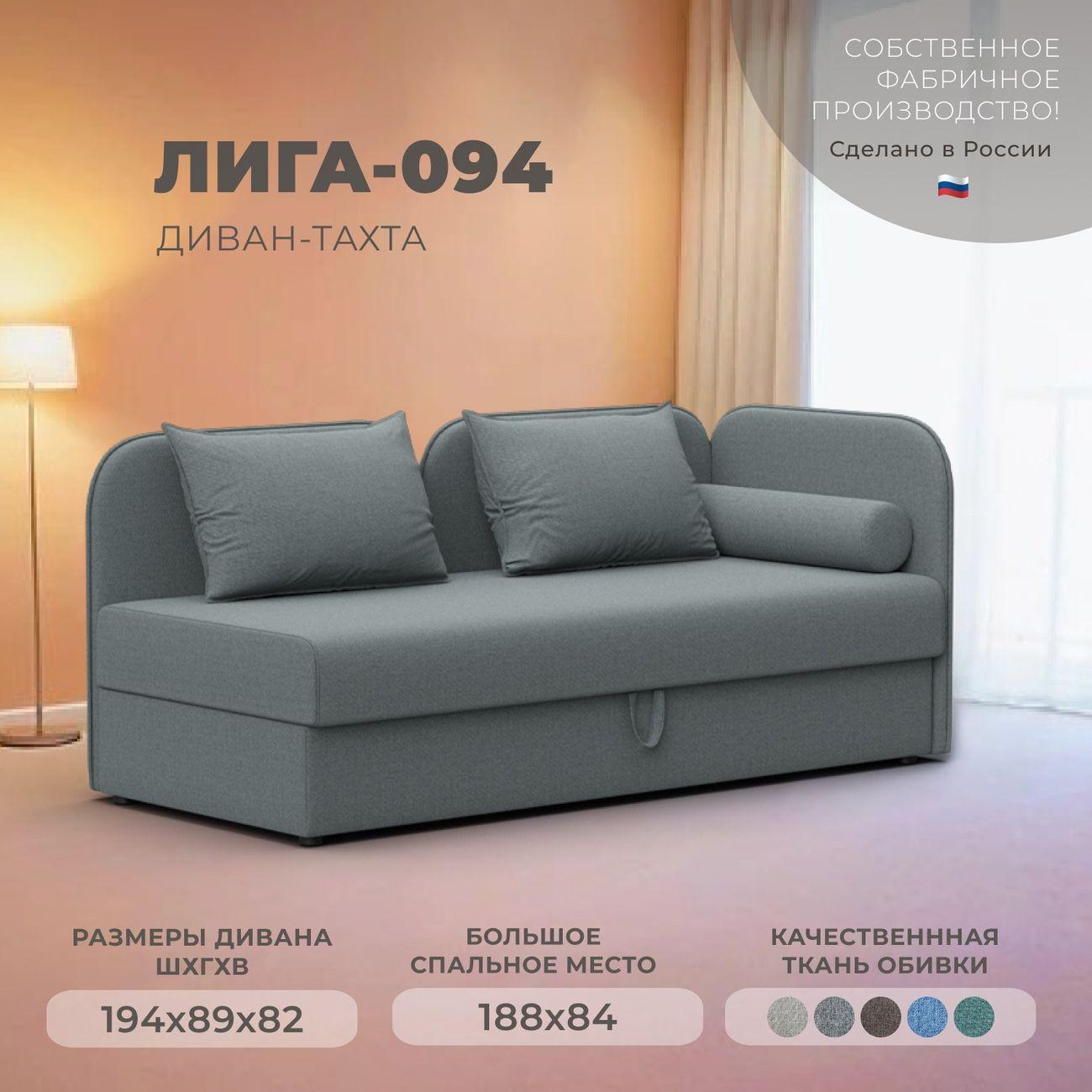 Диван Лига Диванов Лига-094 НПБ, рогожка Амур 07 серый