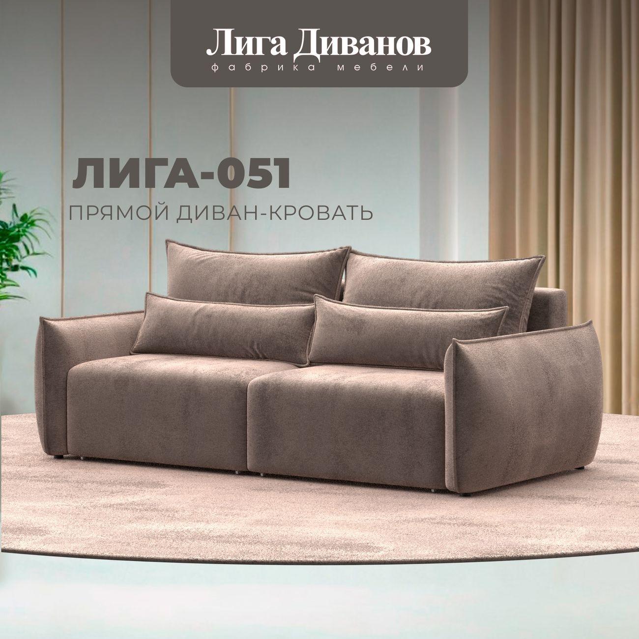 Диван Лига Диванов прямой Лига-051 НПБ, велюр TOWER 05 бежевый