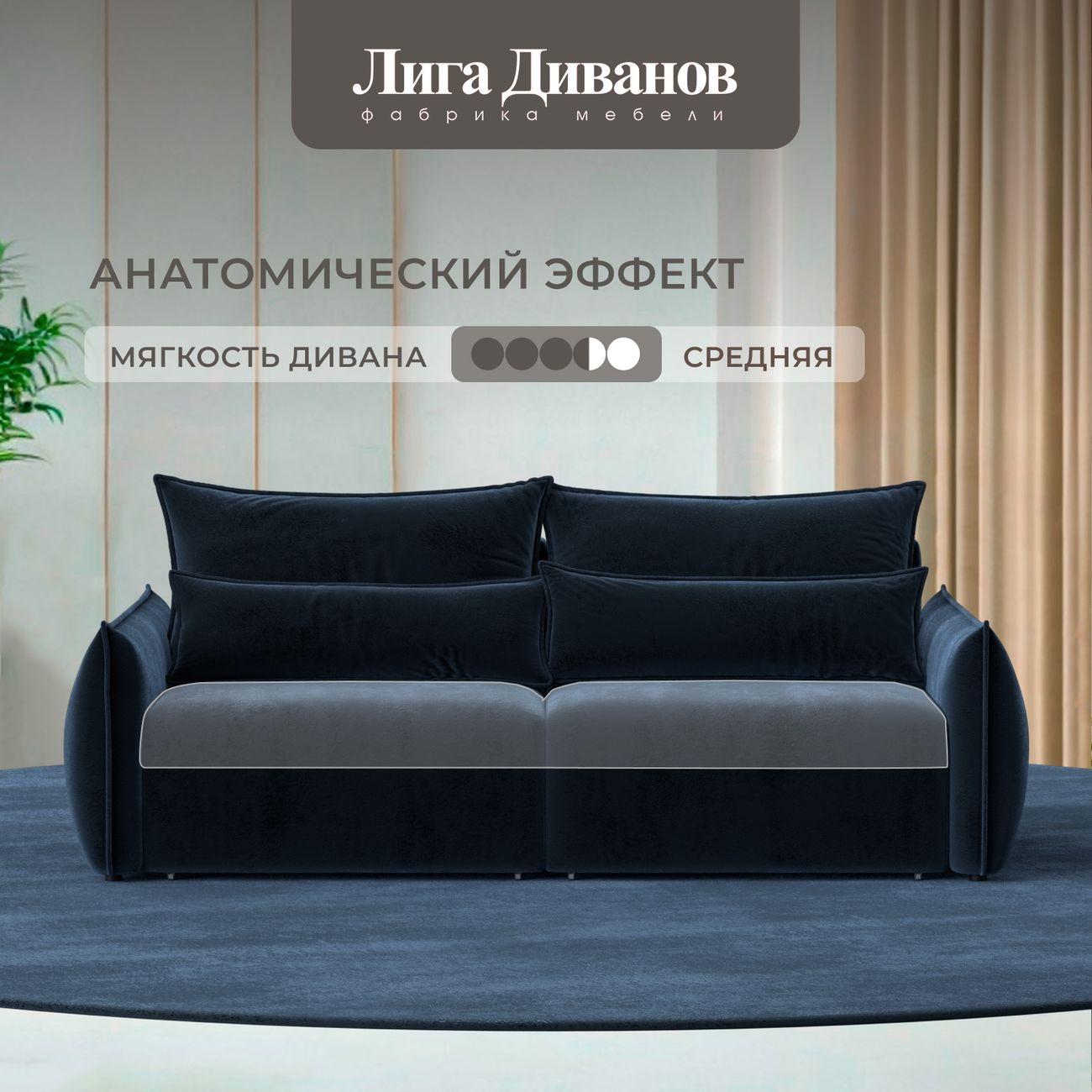 Диван Лига Диванов прямой Лига-051 НПБ, велюр TOWER 13 синий