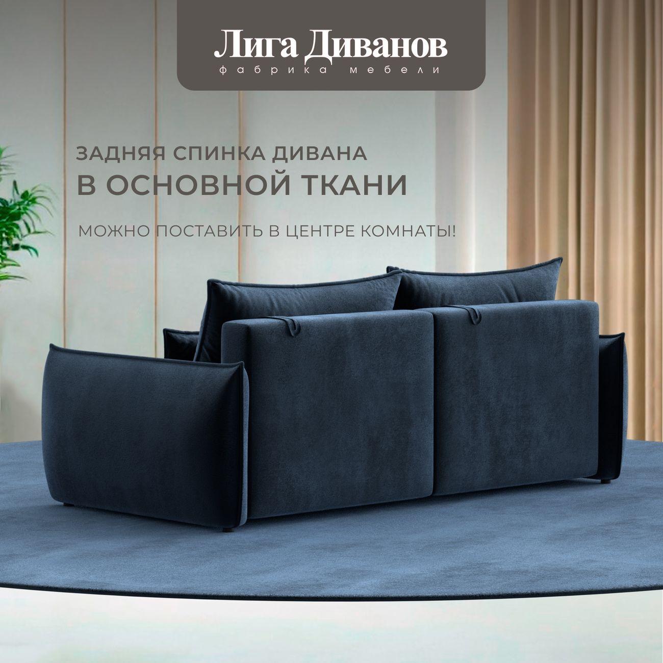 Диван Лига Диванов прямой Лига-051 НПБ, велюр TOWER 13 синий