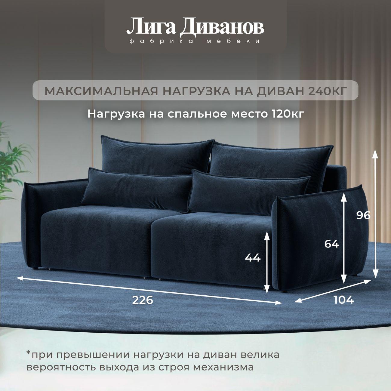 Диван Лига Диванов прямой Лига-051 НПБ, велюр TOWER 13 синий