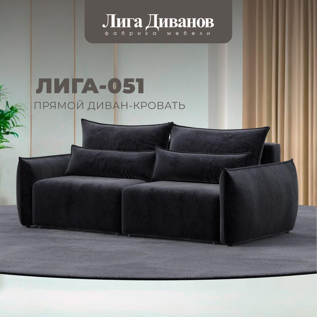 Диван Лига Диванов прямой Лига-051 НПБ, велюр TOWER 11 темно-серый