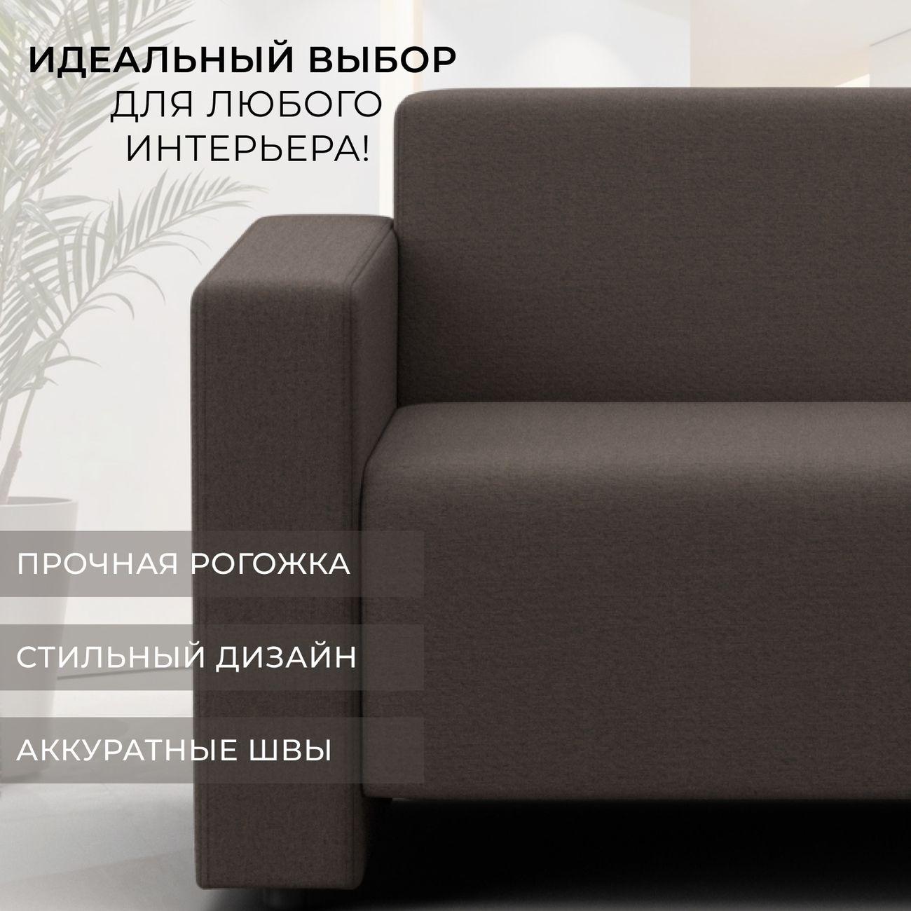 Диван Лига Диванов прямой Лига-093, рогожка Амур 05 коричневый