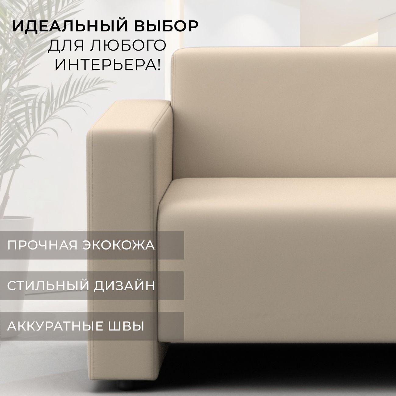 Диван Лига Диванов прямой Лига-093, экокожа бежевый