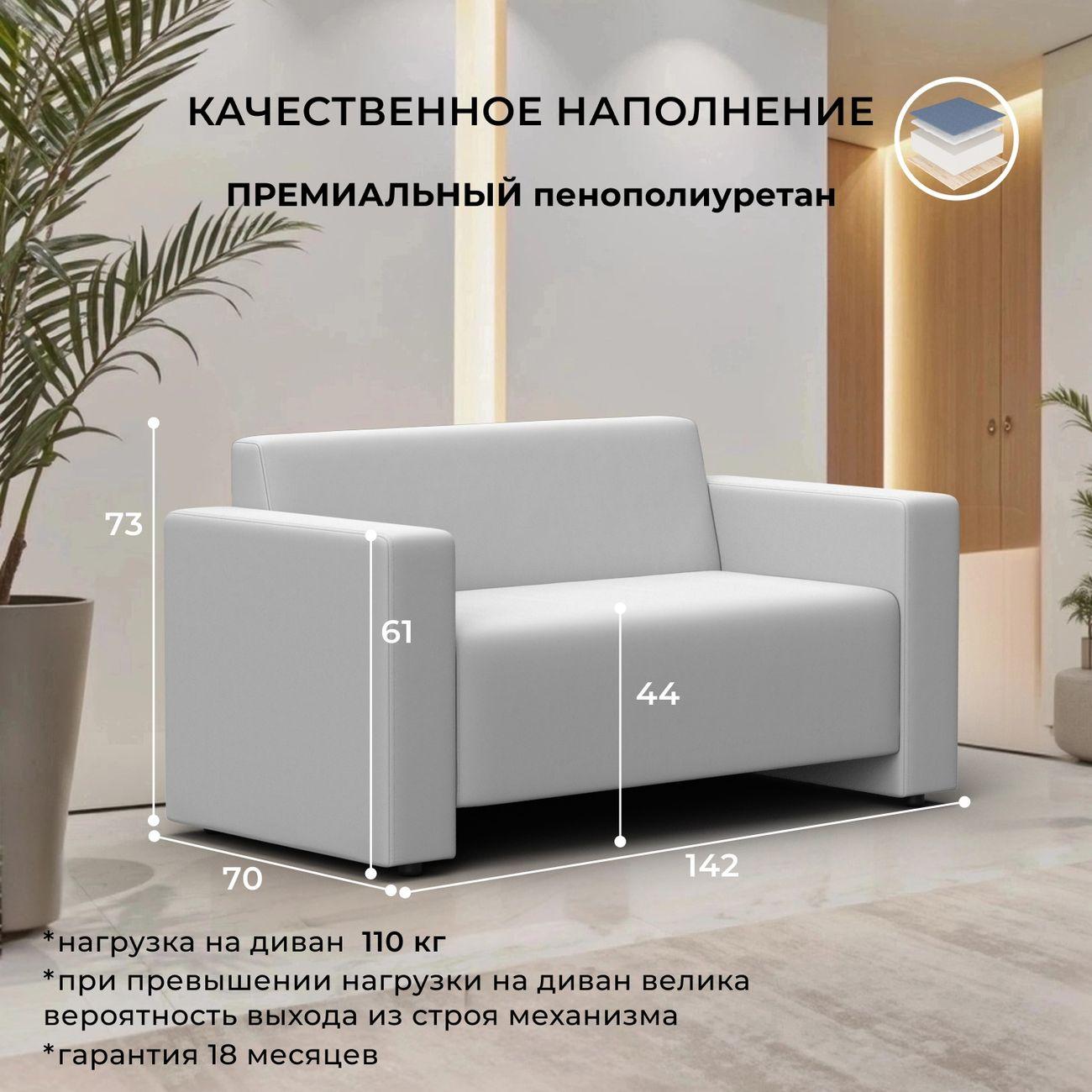 Диван Лига Диванов прямой Лига-093, экокожа белый