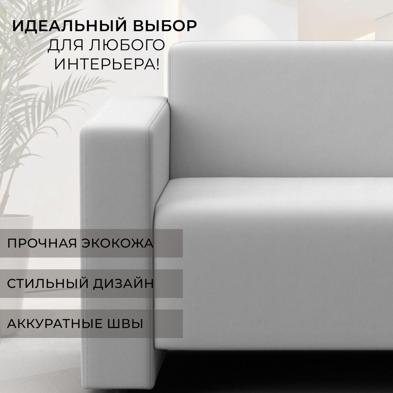 Диван Лига Диванов прямой Лига-093, экокожа белый