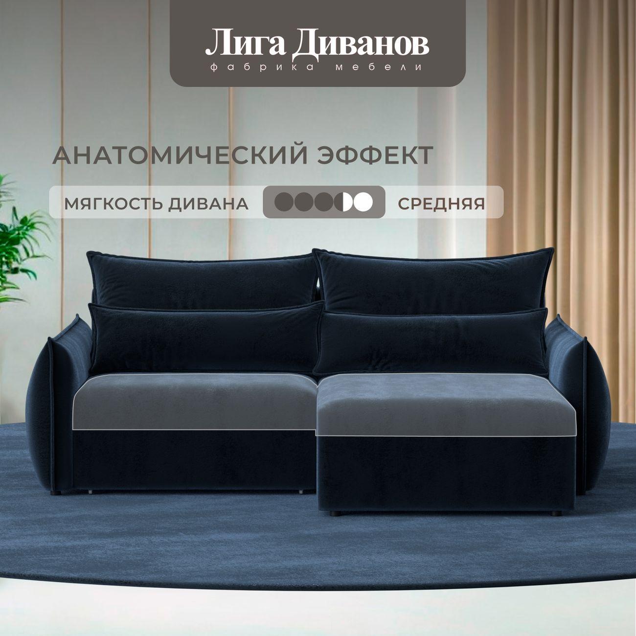 Диван Лига Диванов угловой Лига-051 НПБ, велюр TOWER 13 синий