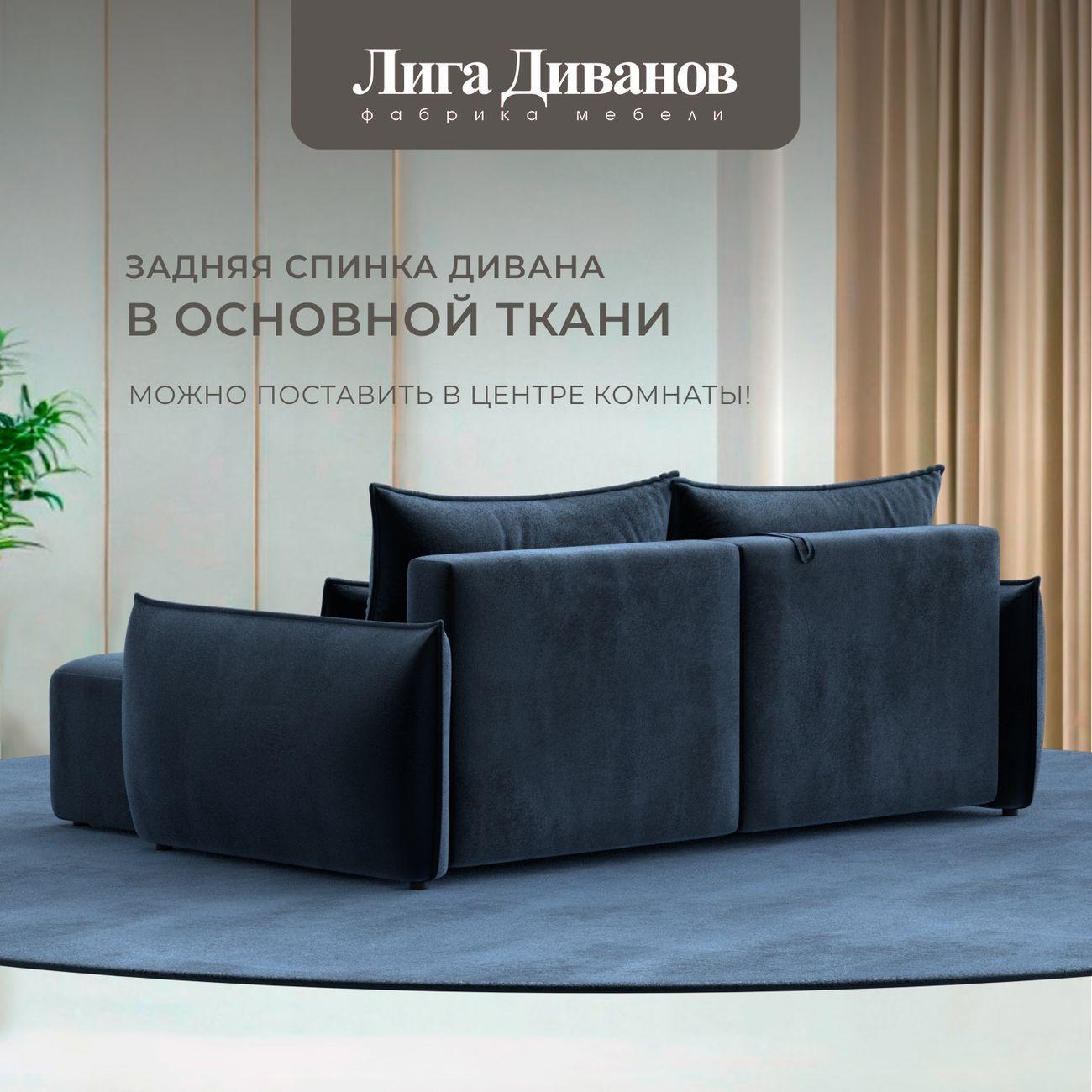 Диван Лига Диванов угловой Лига-051 НПБ, велюр TOWER 13 синий