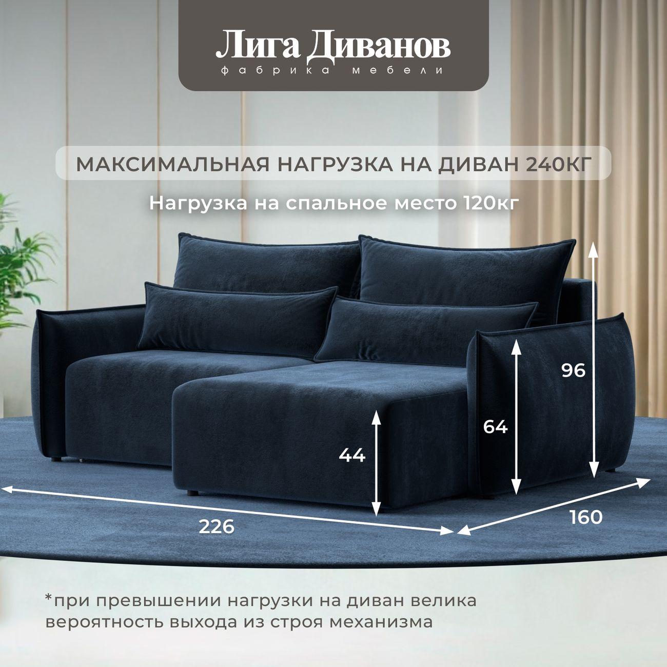 Диван Лига Диванов угловой Лига-051 НПБ, велюр TOWER 13 синий