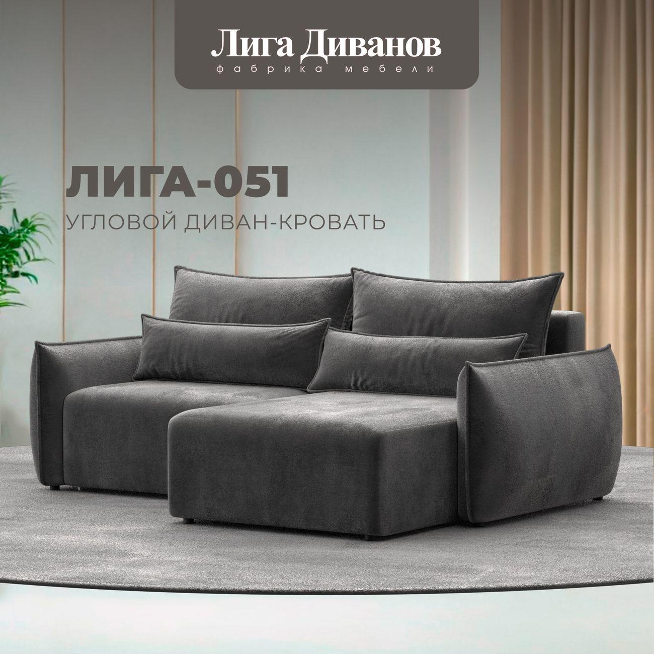 Диван Лига Диванов угловой Лига-051 НПБ, велюр TOWER 10 серый