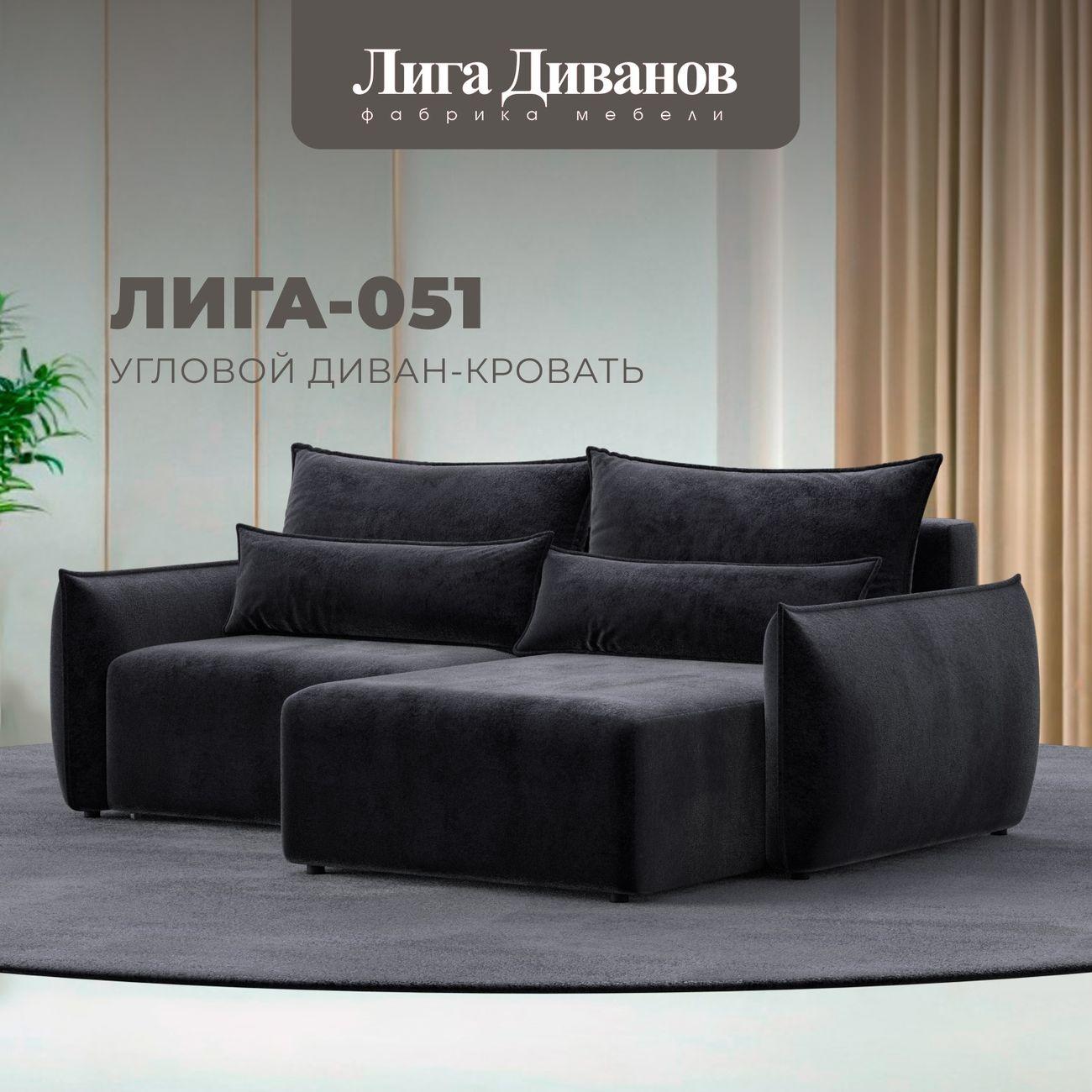 Диван Лига Диванов угловой Лига-051 НПБ, велюр TOWER 11 темно-серый