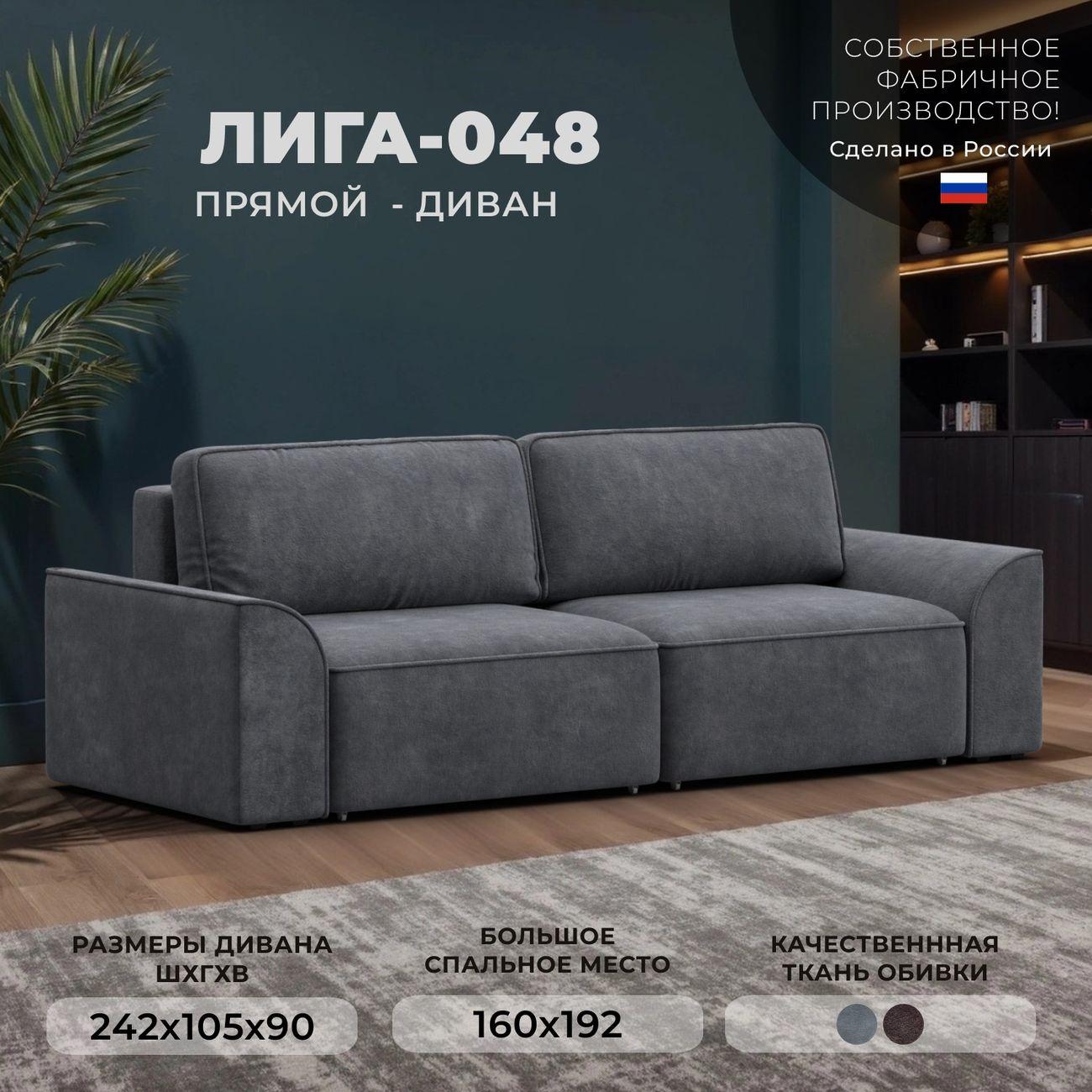 Диван Лига Диванов прямой Лига-048 НПБ, велюр BRUT 16 темно-серый