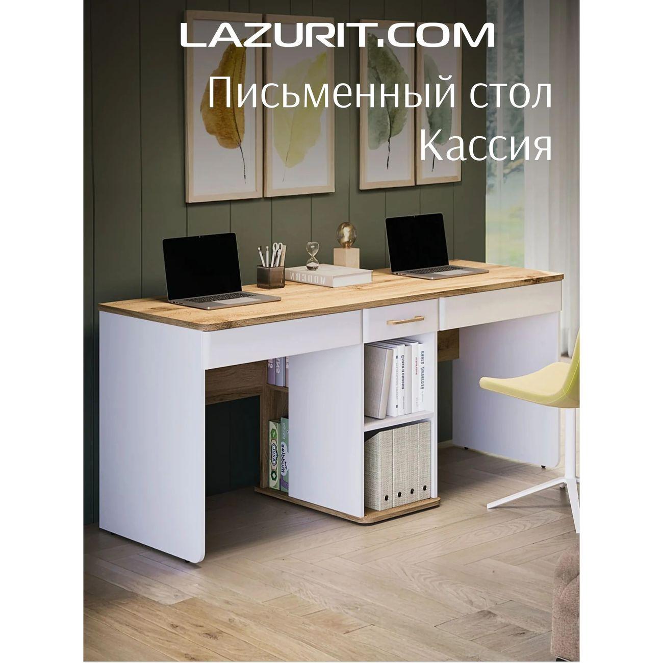 Стол письменный двойной LAZURIT мебель Кассия с ящиками и полками белый/бежевый