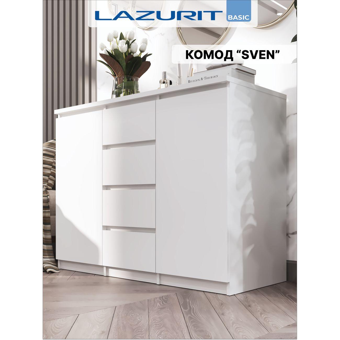 Комод LAZURIT мебель Sven с полками белый 7909.д0.01у