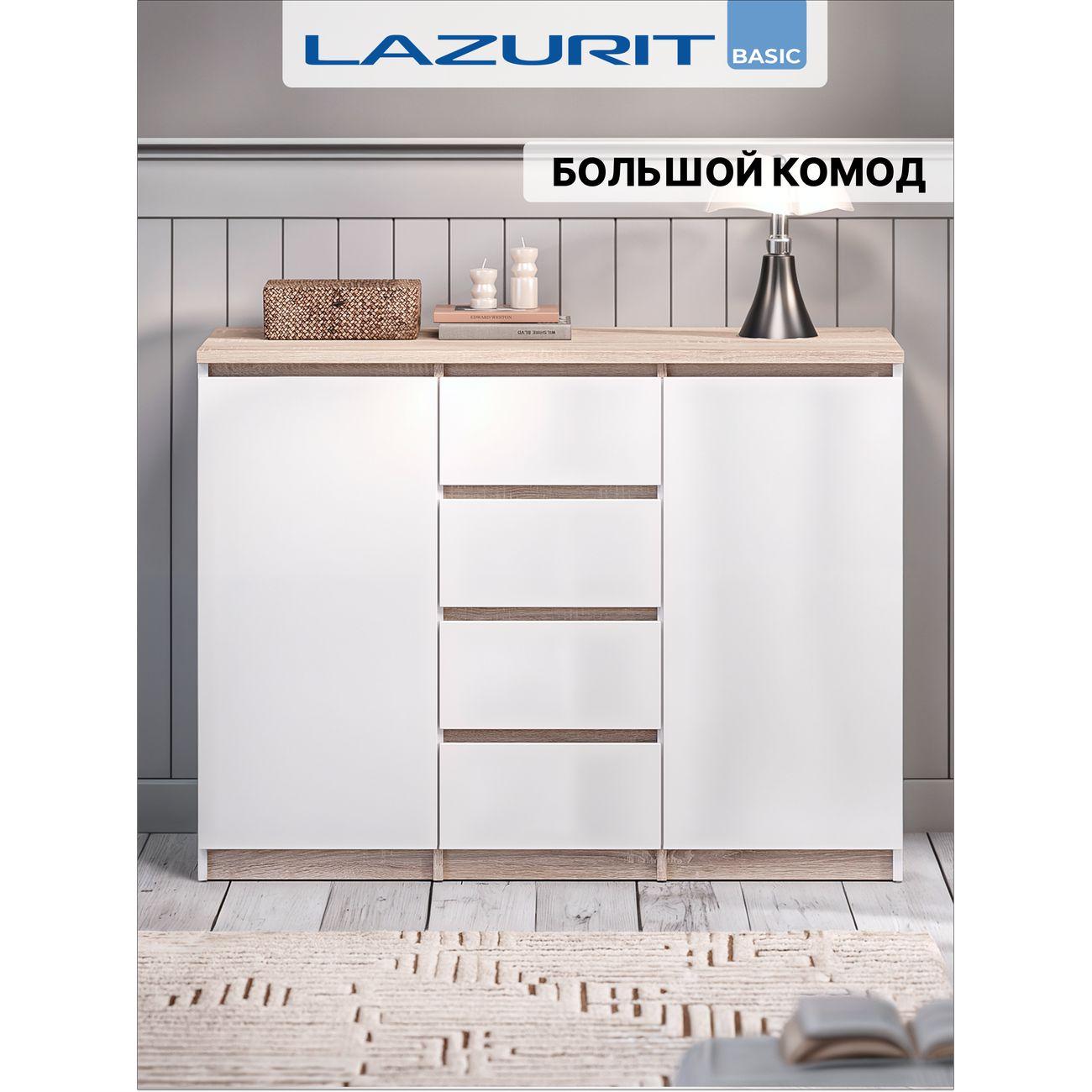 Комод LAZURIT мебель белый/сонома Sven 7909.д0.03у