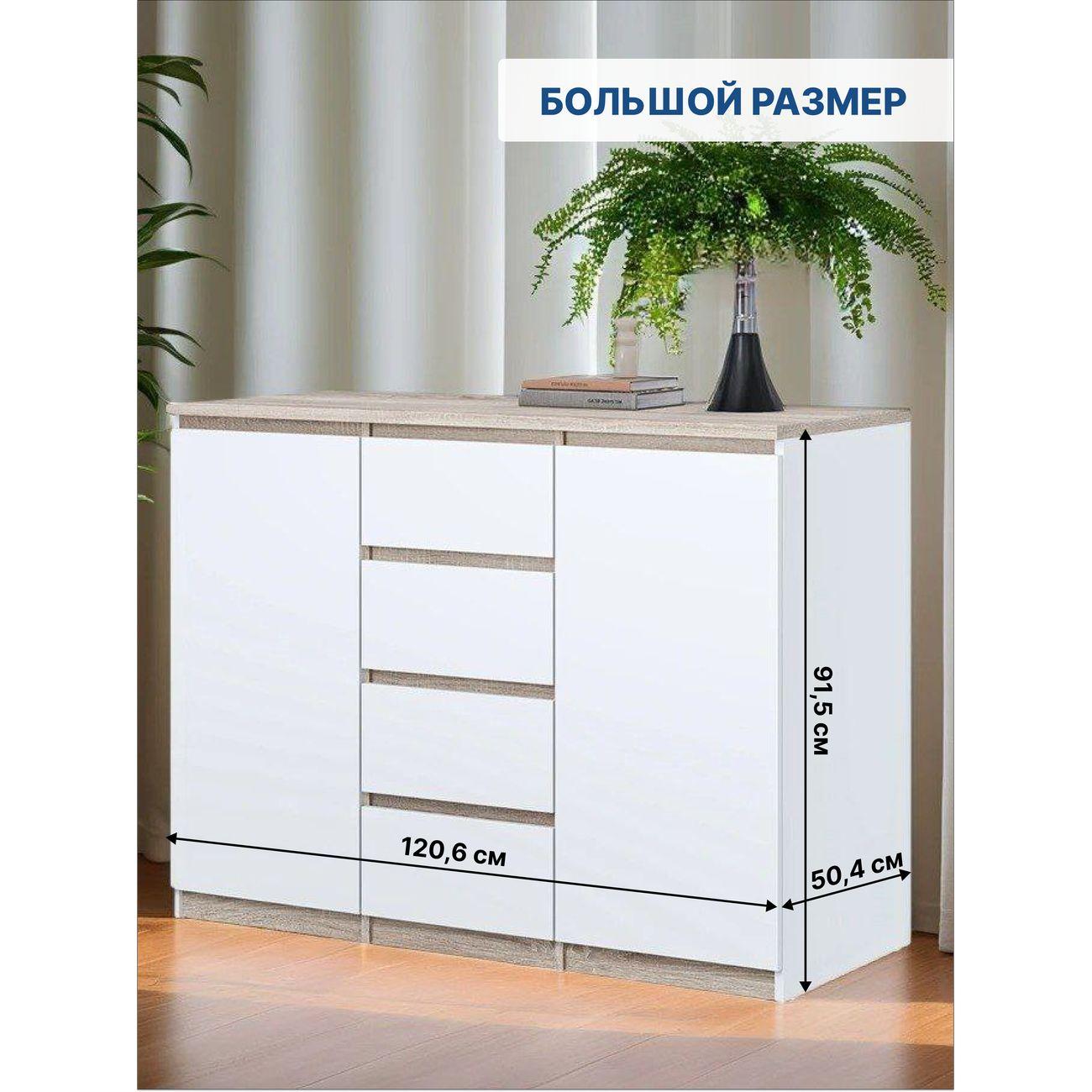 Комод LAZURIT мебель белый/сонома Sven 7909.д0.03у