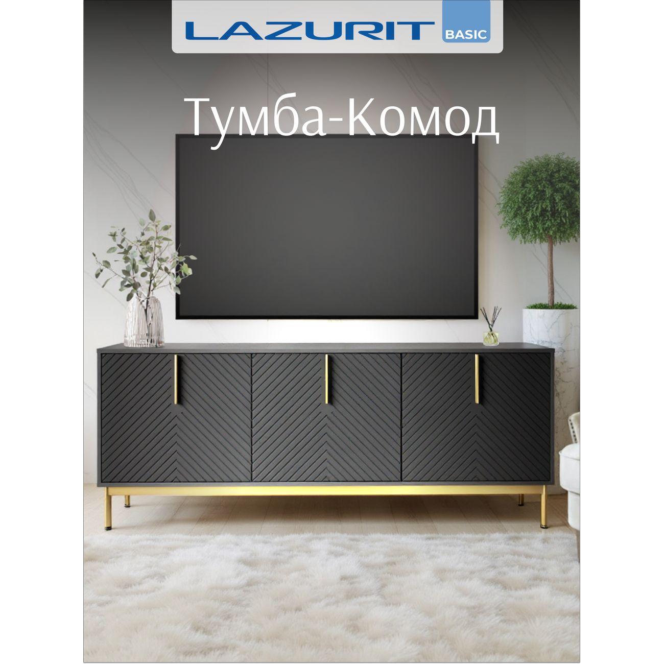 Комод LAZURIT мебель черный Монте-Прадо 8152.дм.02ук