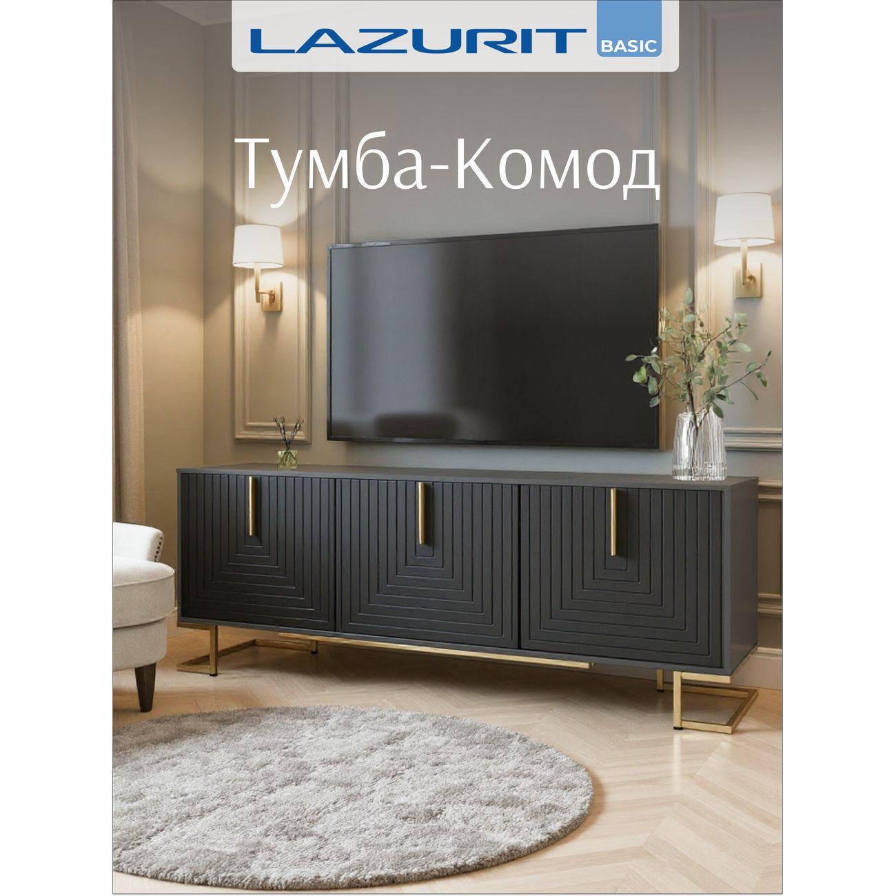 Комод LAZURIT мебель черный Монте-Прадо 8151.дм.02ук