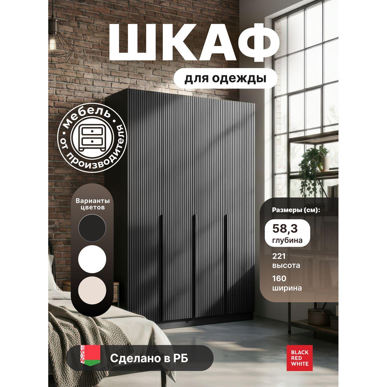 Шкаф Black Red White SZF4D МДФ графит