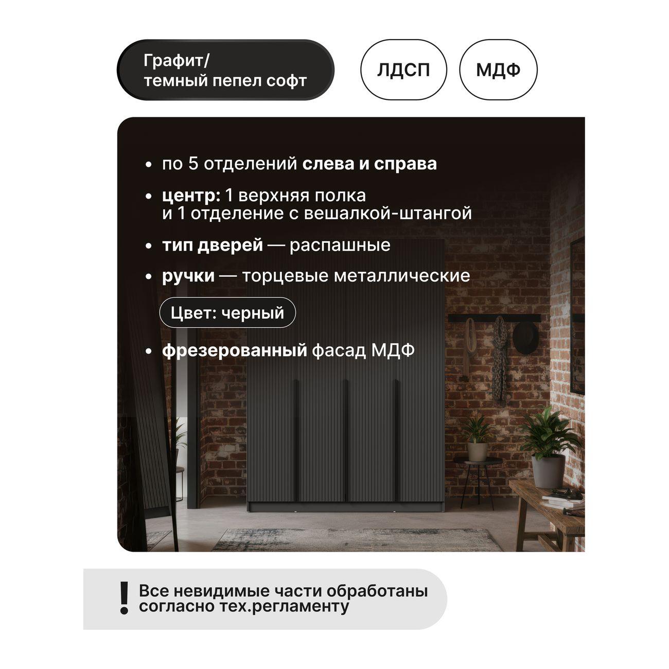 Шкаф Black Red White SZF4D МДФ графит