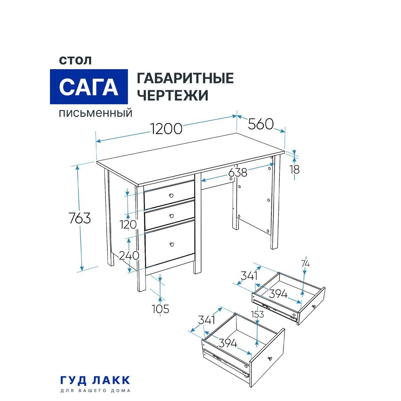 Стол письменный Гуд Лакк 2.08.06.160.1 САГА 120х56 белый