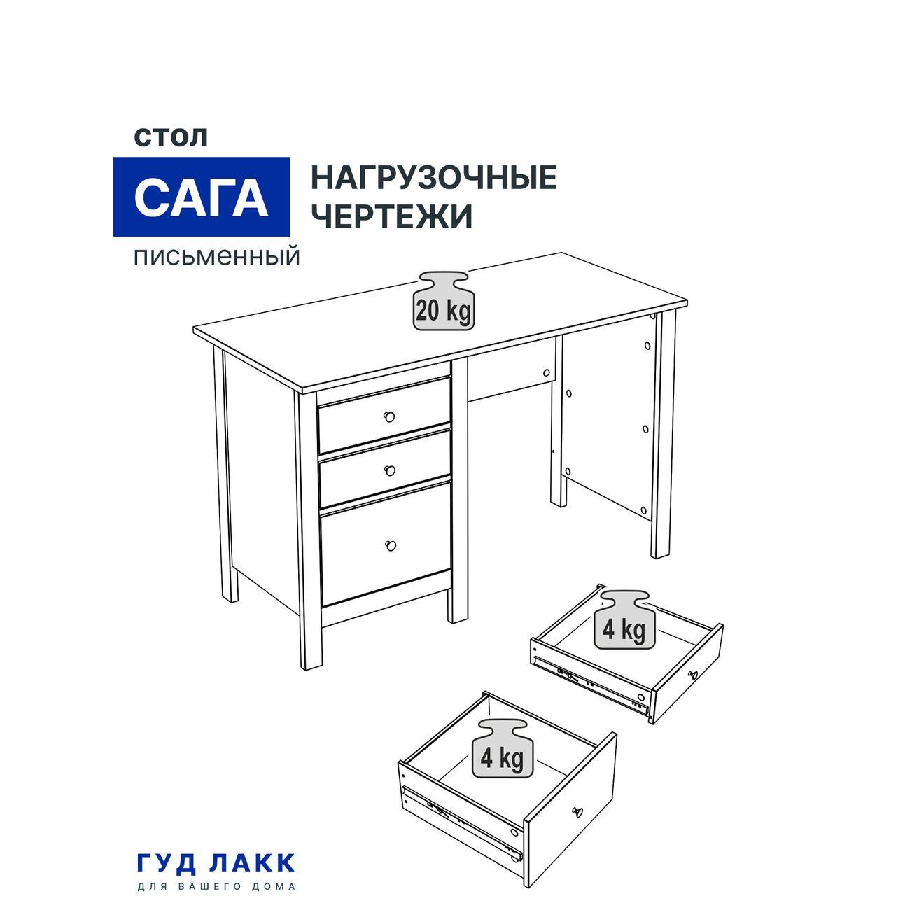 Стол письменный Гуд Лакк 2.08.06.160.1 САГА 120х56 белый