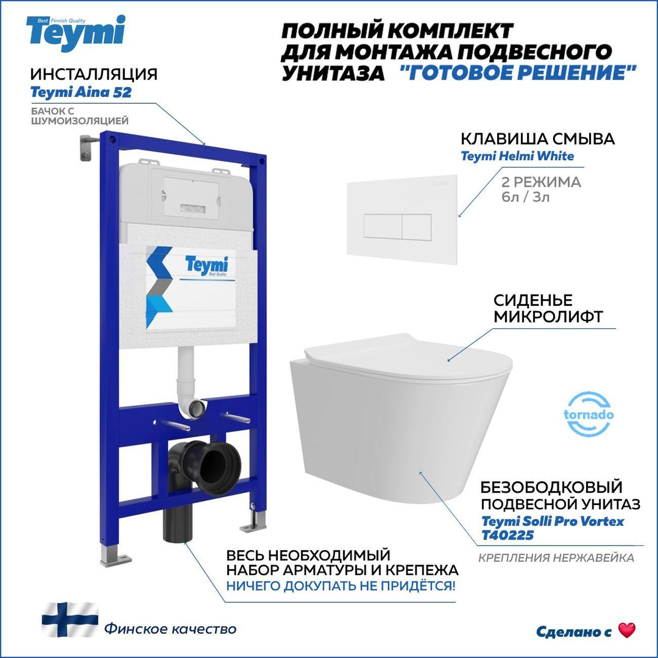 Комплекты для монтажа унитаза Teymi Solli Pro Vortex кнопка белая F16306 фото