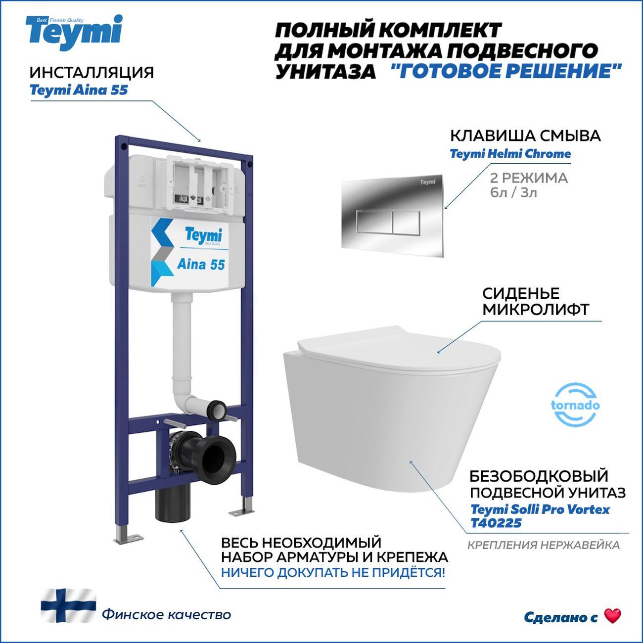 Комплекты для монтажа унитаза Teymi Solli Pro Vortex кнопка хром F16348 фото