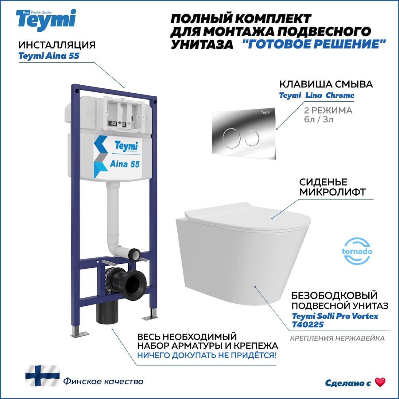 Комплекты для монтажа унитаза Teymi Solli Pro Vortex кнопка хром F16354 фото