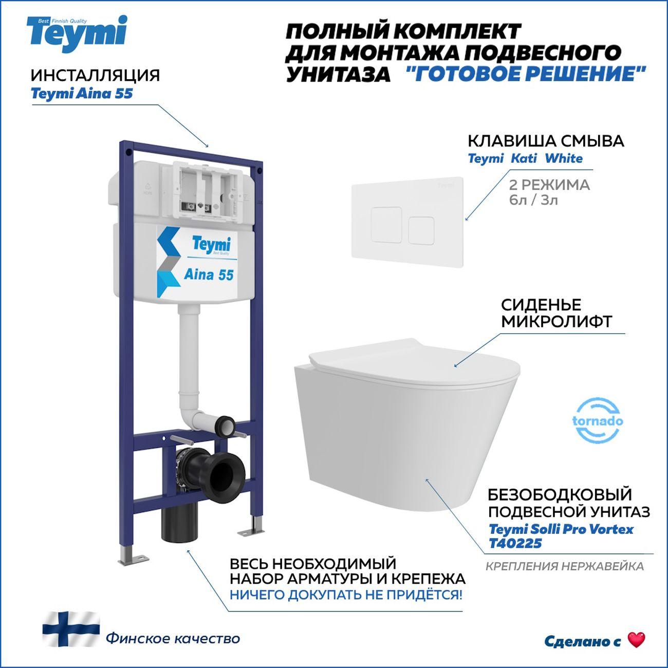 Комплекты для монтажа унитаза Teymi Solli Pro Vortex кнопка белая F16366 фото