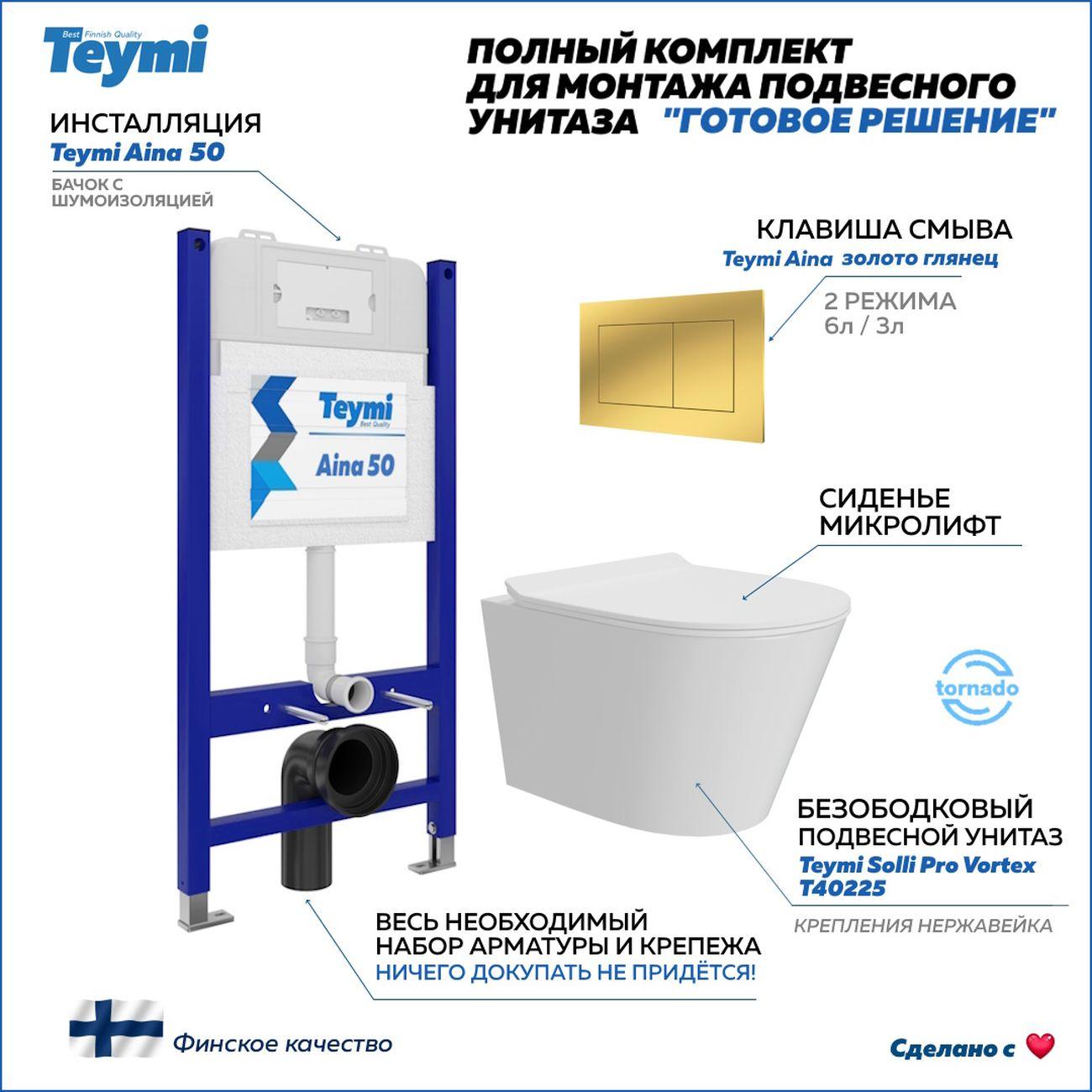 Комплекты для монтажа унитаза Teymi Solli Pro Vortex кнопка золото F16371 фото