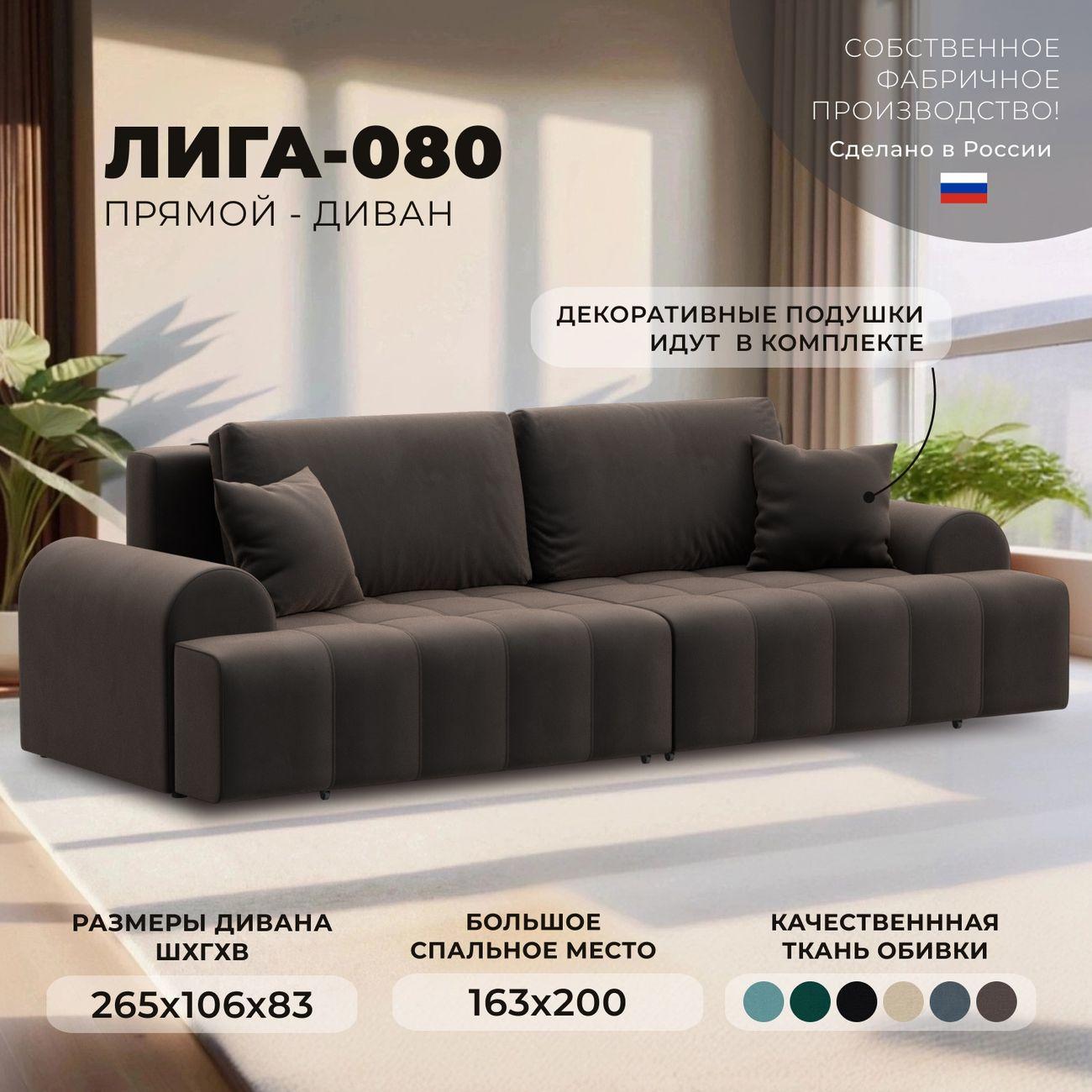Диван Лига Диванов Лига-080 велюр SEVEN 727 коричневый