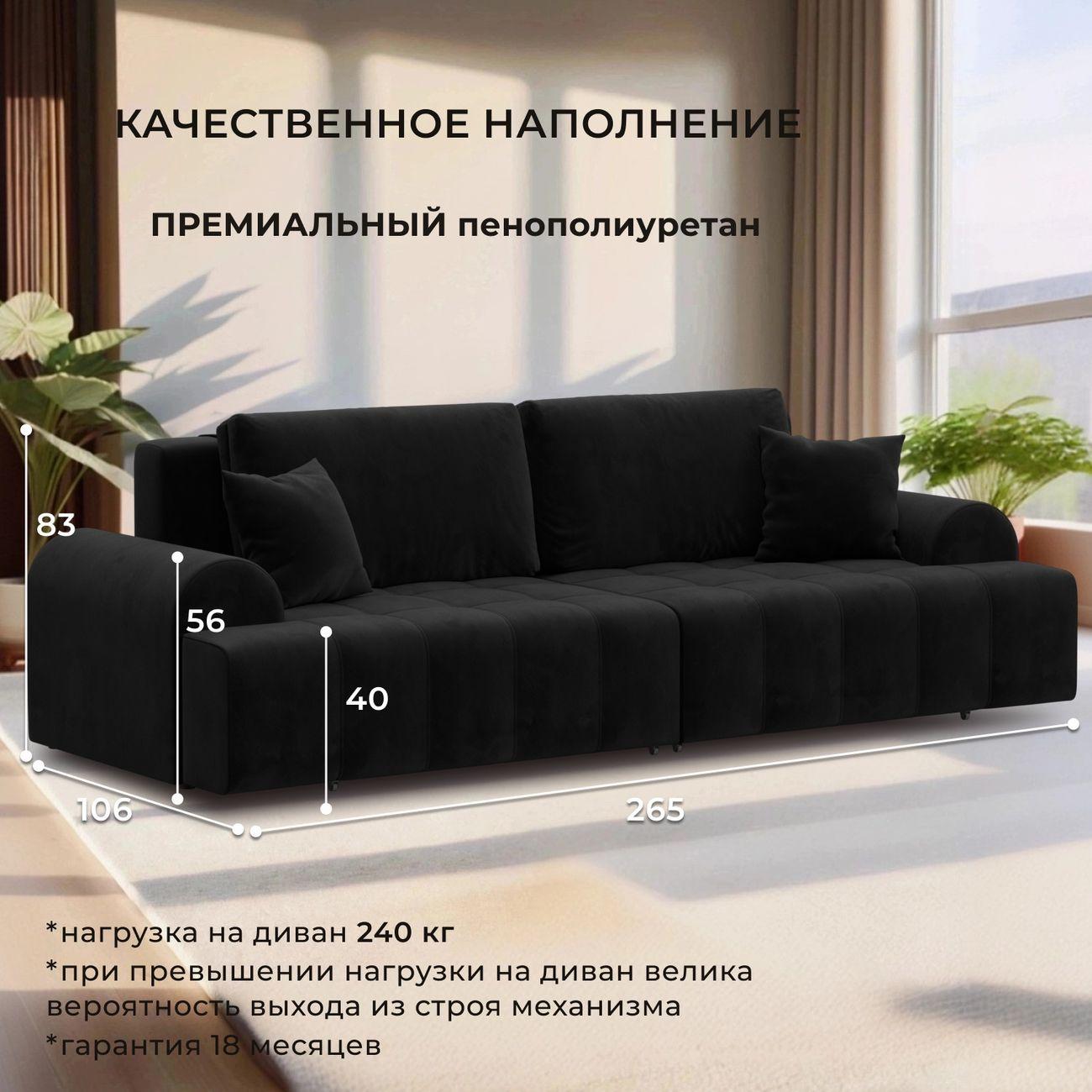 Диван Лига Диванов Лига-080 велюр SEVEN 35 черный