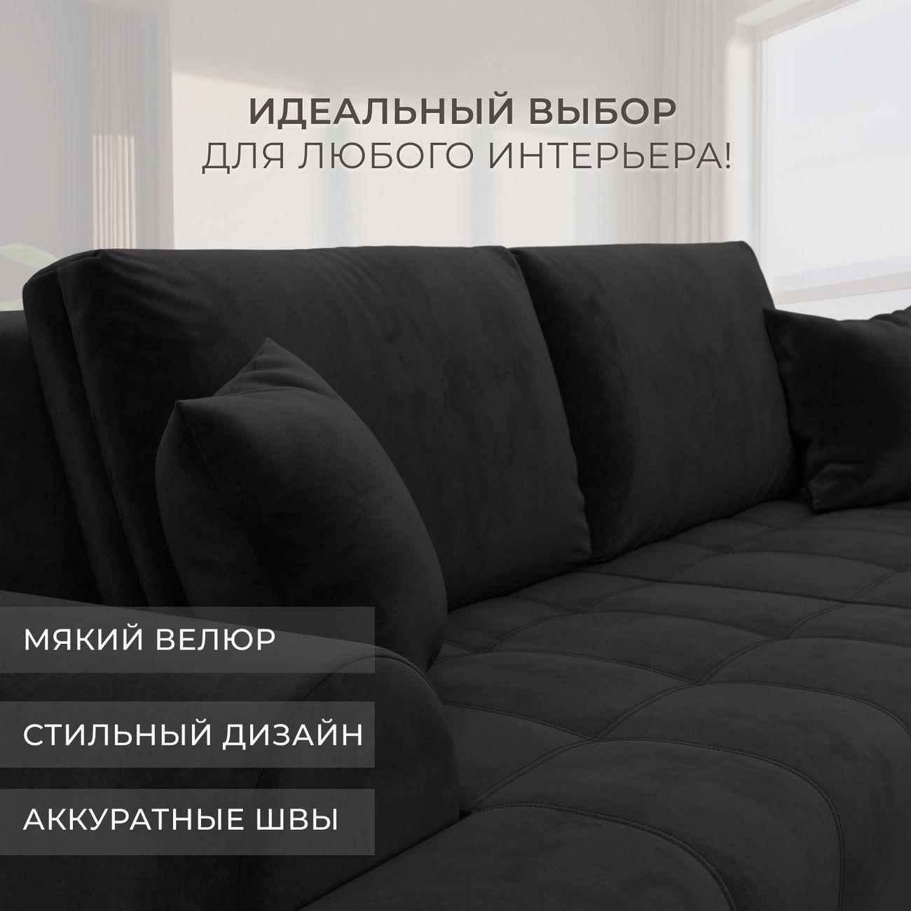 Диван Лига Диванов Лига-080 велюр SEVEN 35 черный