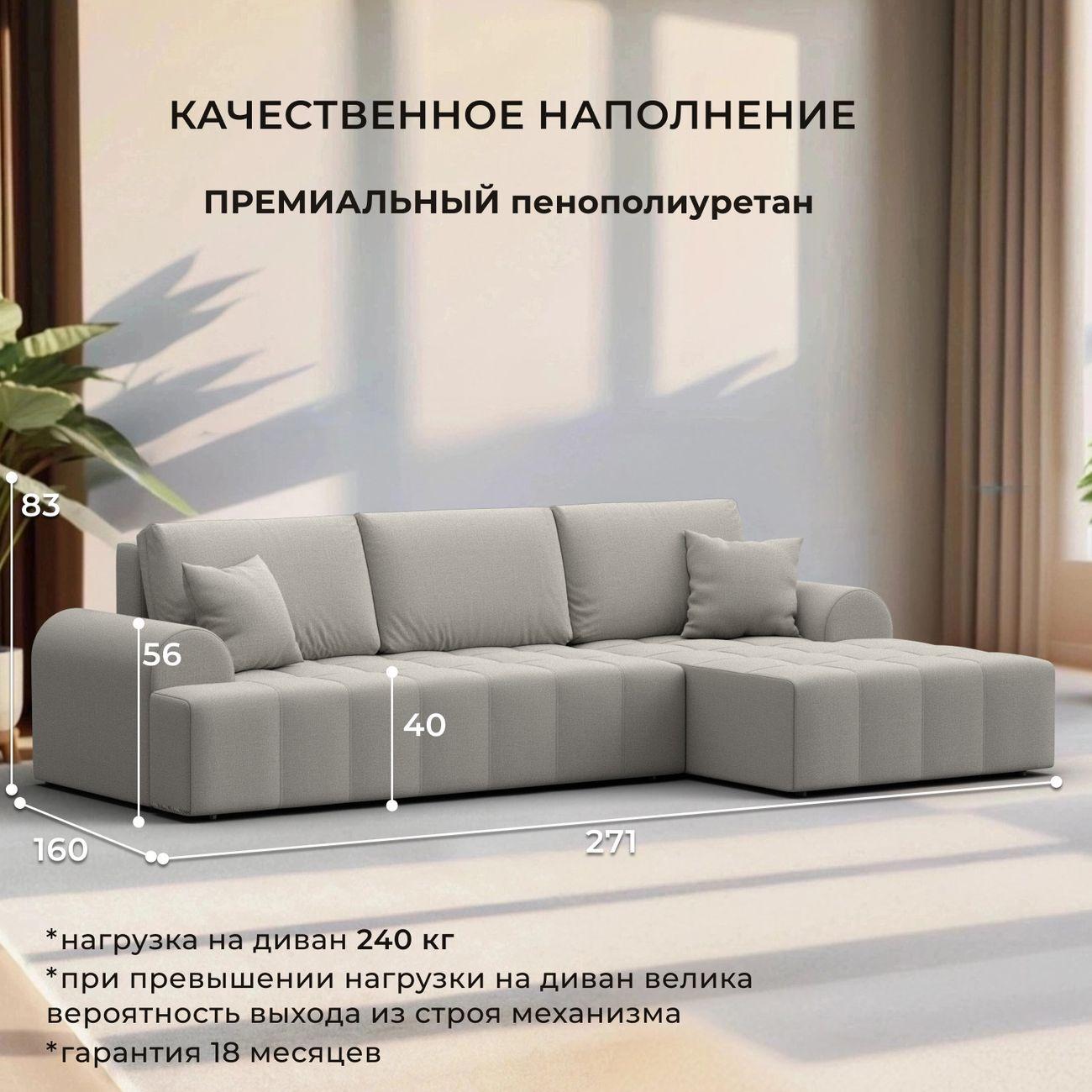 Диван Лига Диванов Лига-080 угол правый рогожка Амур 02 бежевый