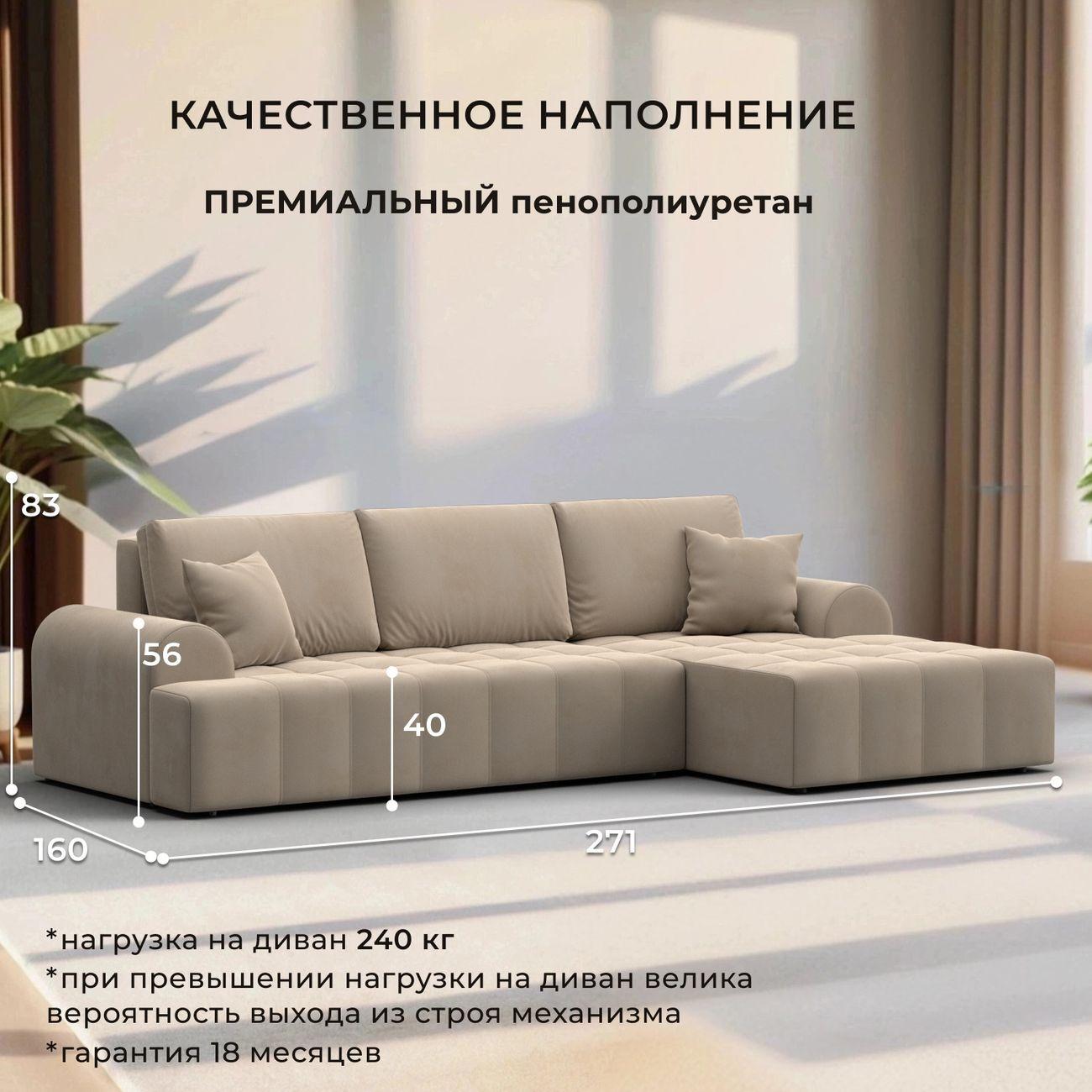 Диван Лига Диванов Лига-080 угол правый велюр SEVEN 729 бежевый