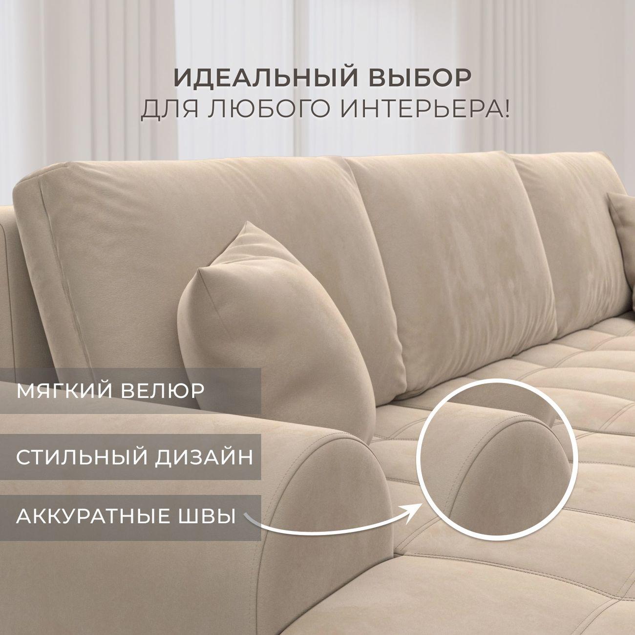 Диван Лига Диванов Лига-080 угол правый велюр SEVEN 729 бежевый