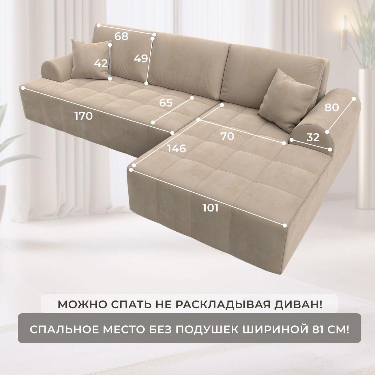 Диван Лига Диванов Лига-080 угол правый велюр SEVEN 729 бежевый