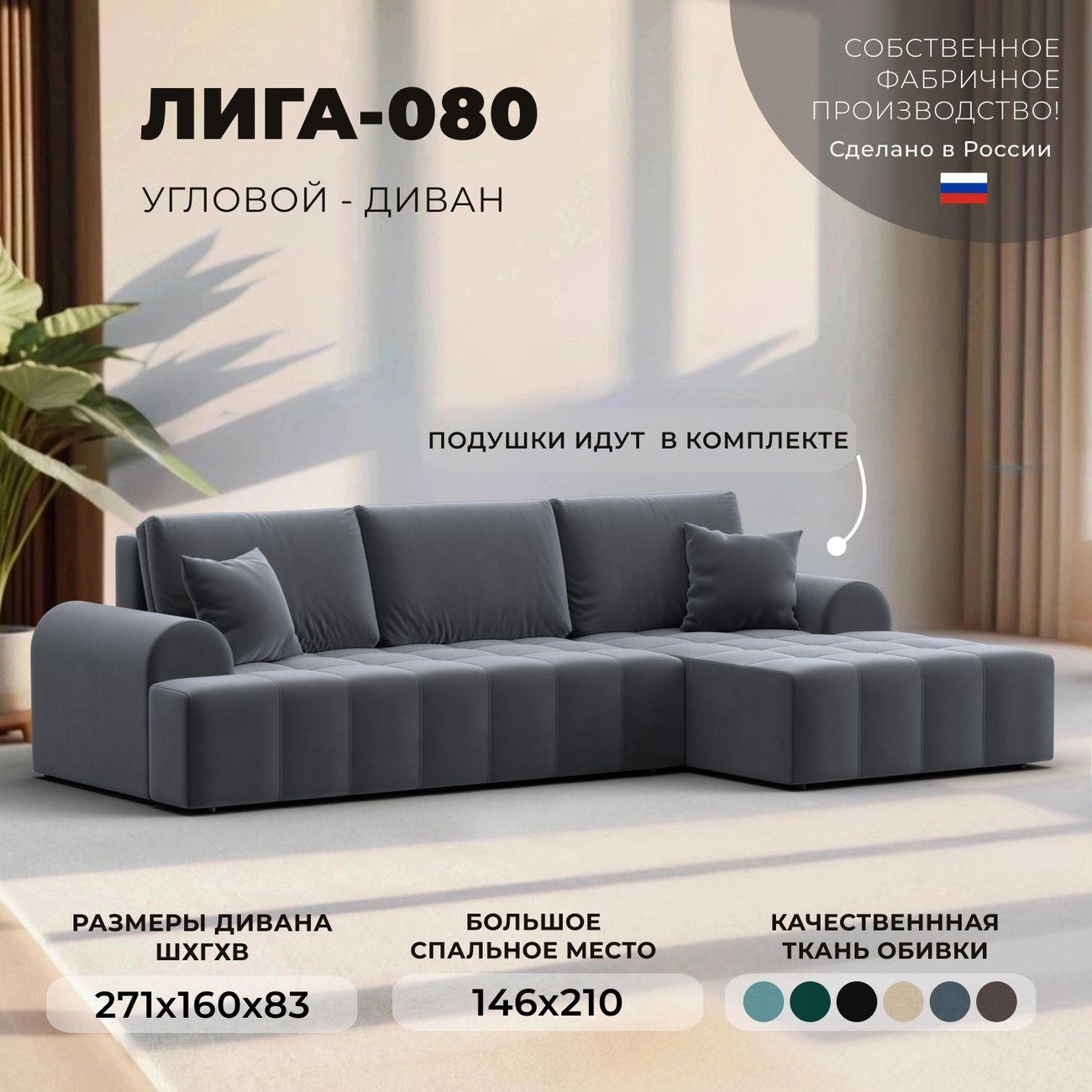 Диван Лига Диванов Лига-080 угол правый велюр SEVEN 17 серый
