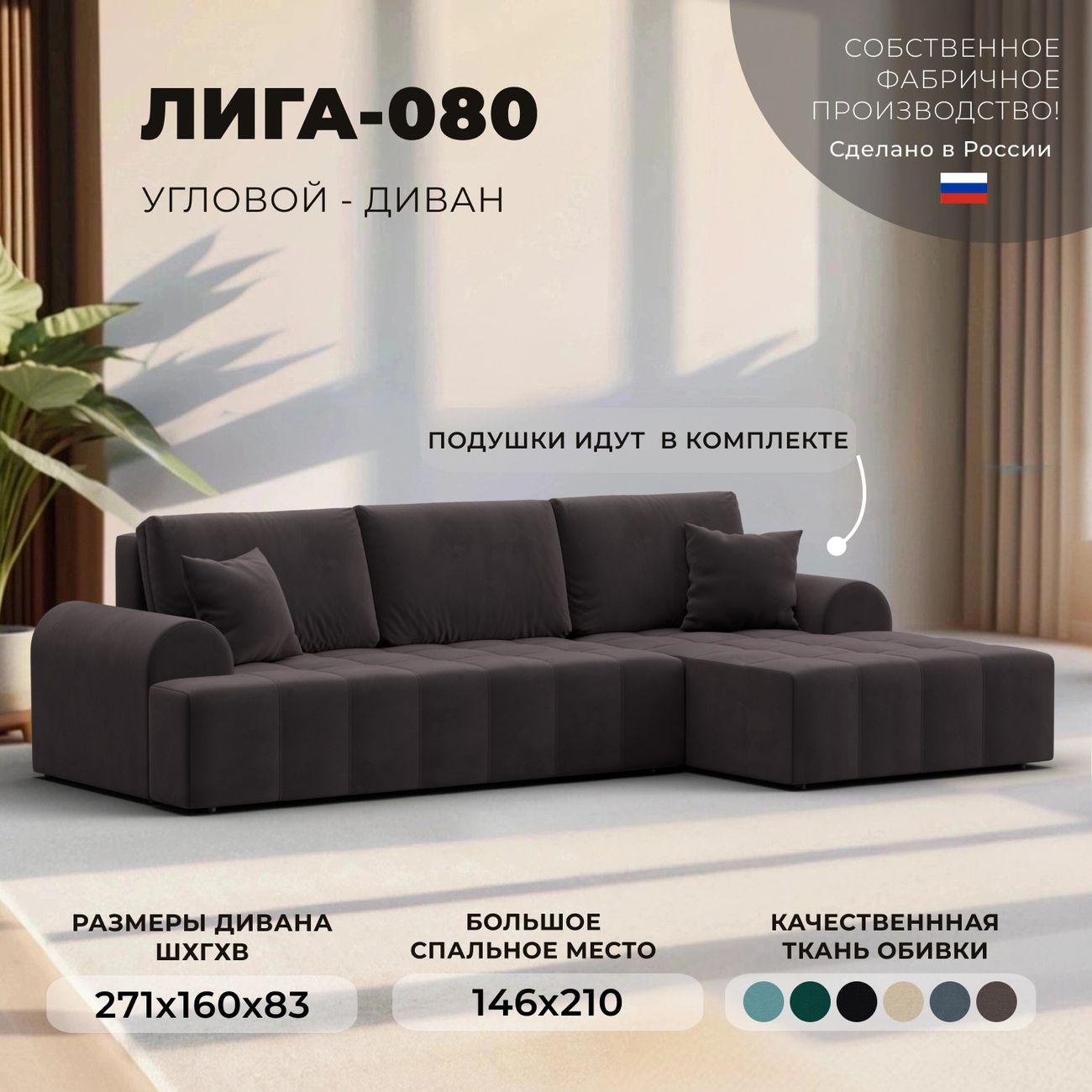 Диван Лига Диванов Лига-080 угол правый велюр SEVEN 727 коричневый