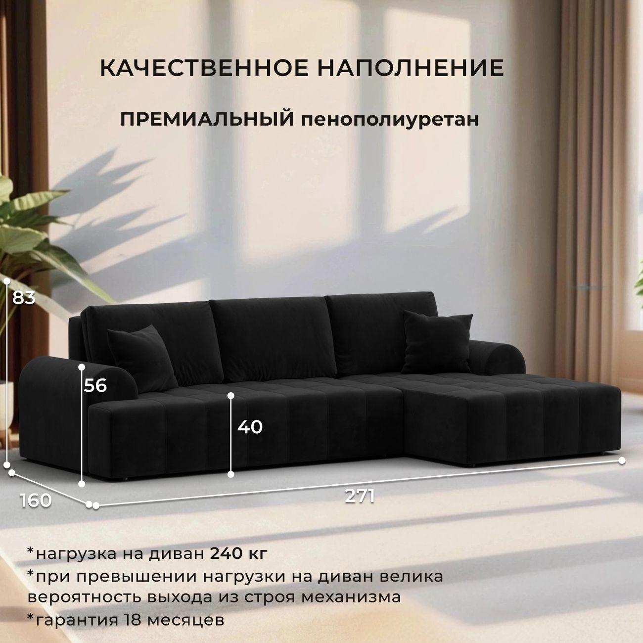 Диван Лига Диванов Лига-080 угол правый велюр SEVEN 35 черный