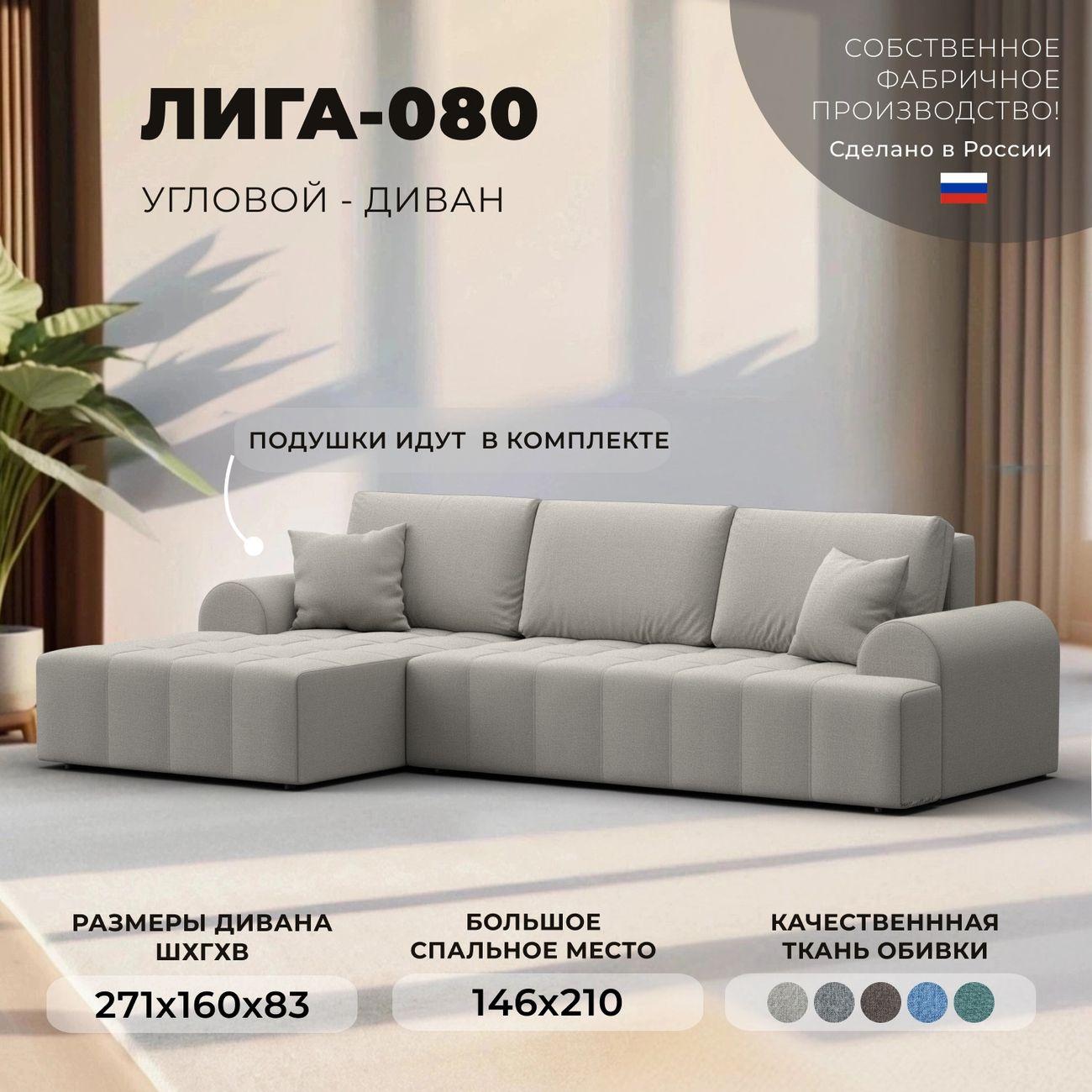 Диван Лига Диванов Лига-080 угол левый рогожка Амур 02 бежевый