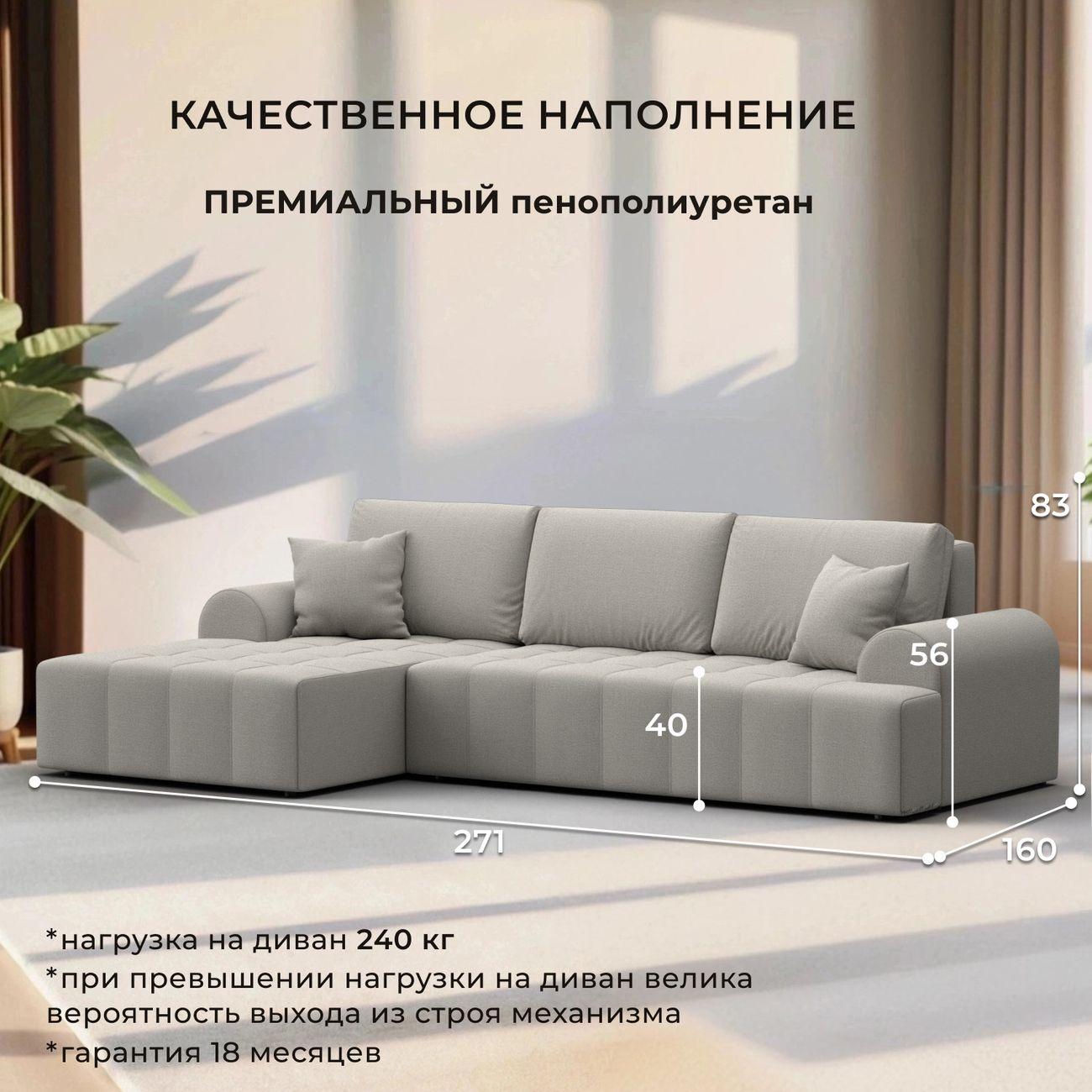 Диван Лига Диванов Лига-080 угол левый рогожка Амур 02 бежевый